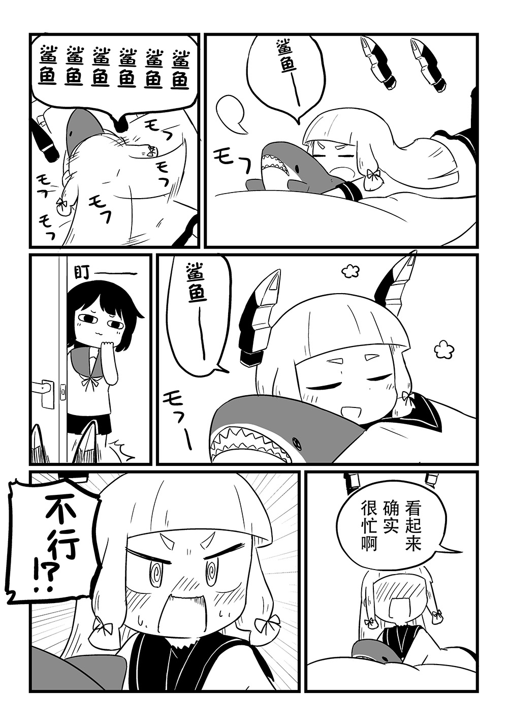 《舰娘短篇漫画集NS》漫画最新章节第138话免费下拉式在线观看章节第【2】张图片