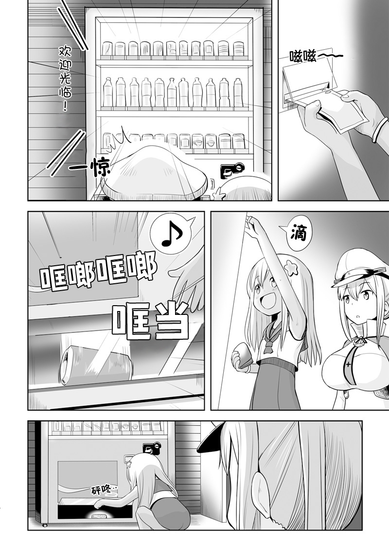 《舰娘短篇漫画集NS》漫画最新章节第151话免费下拉式在线观看章节第【3】张图片