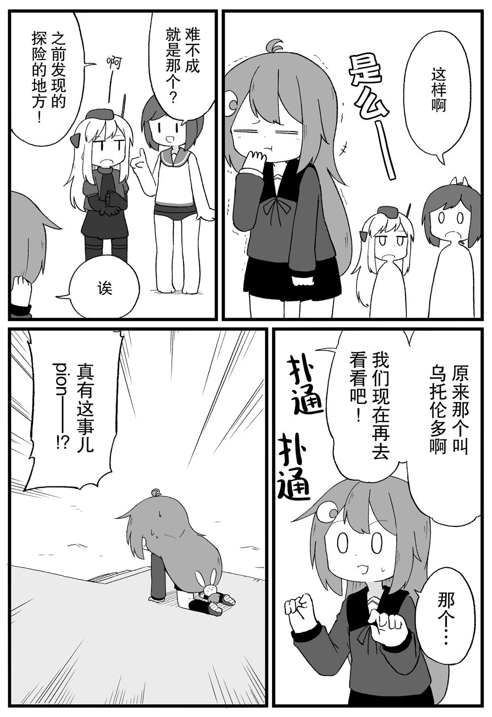 《舰娘短篇漫画集NS》漫画最新章节第237话免费下拉式在线观看章节第【2】张图片