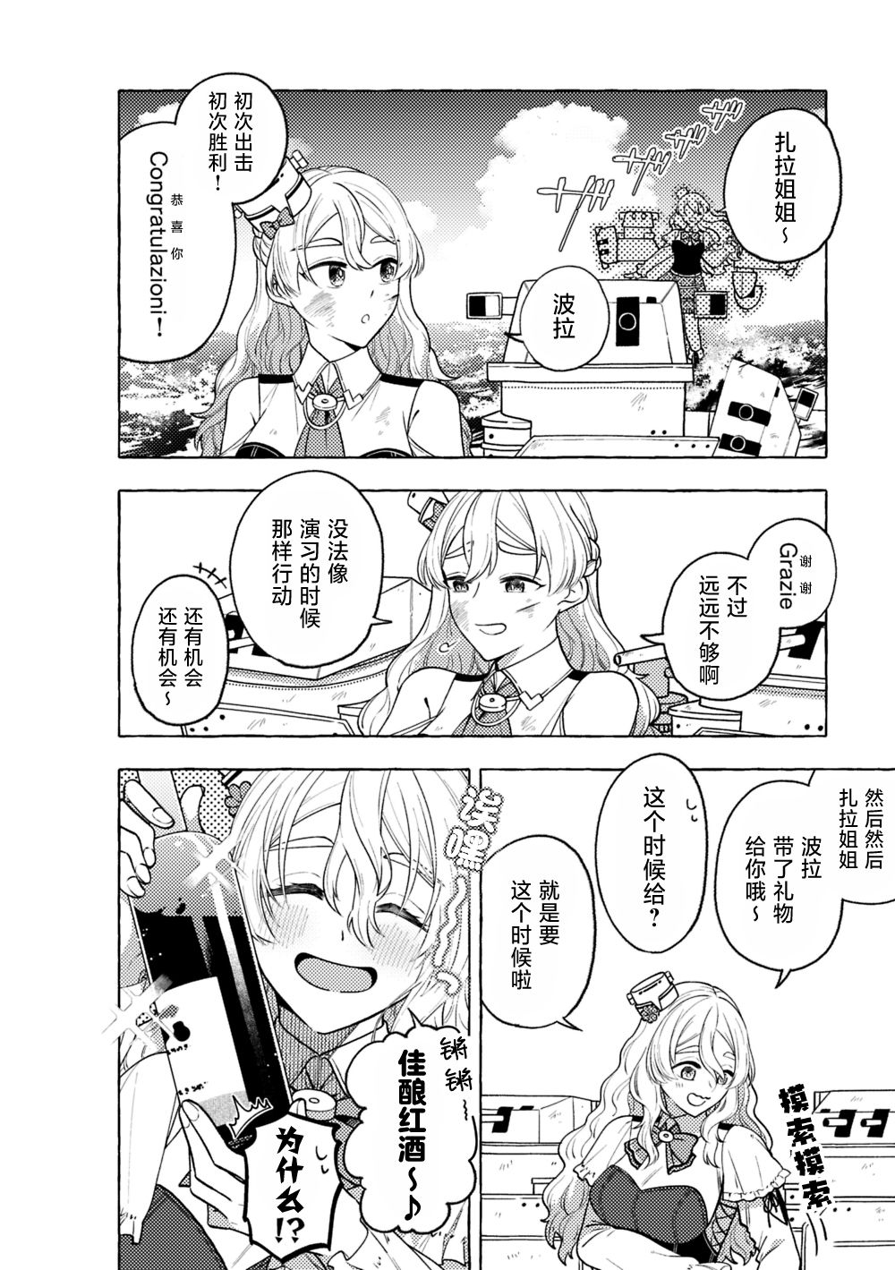 《舰娘短篇漫画集NS》漫画最新章节第14话免费下拉式在线观看章节第【2】张图片