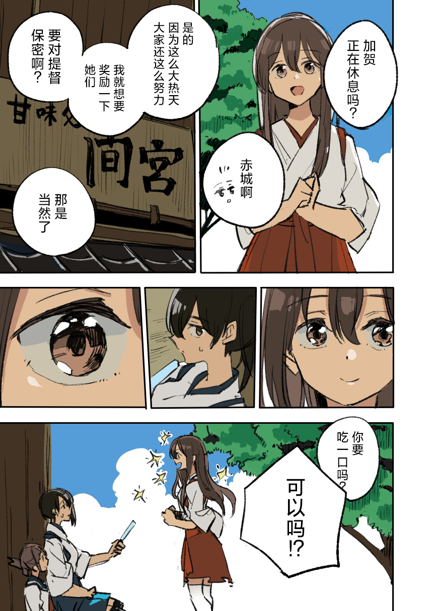 《舰娘短篇漫画集NS》漫画最新章节第25话免费下拉式在线观看章节第【2】张图片