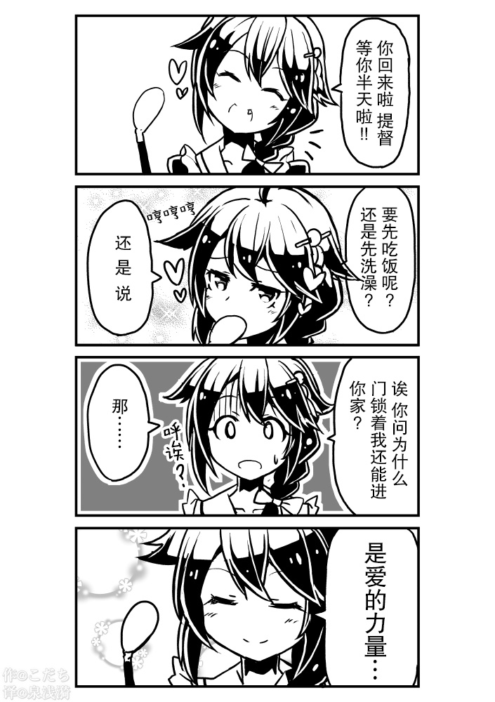 《舰娘短篇漫画集NS》漫画最新章节第204话免费下拉式在线观看章节第【1】张图片