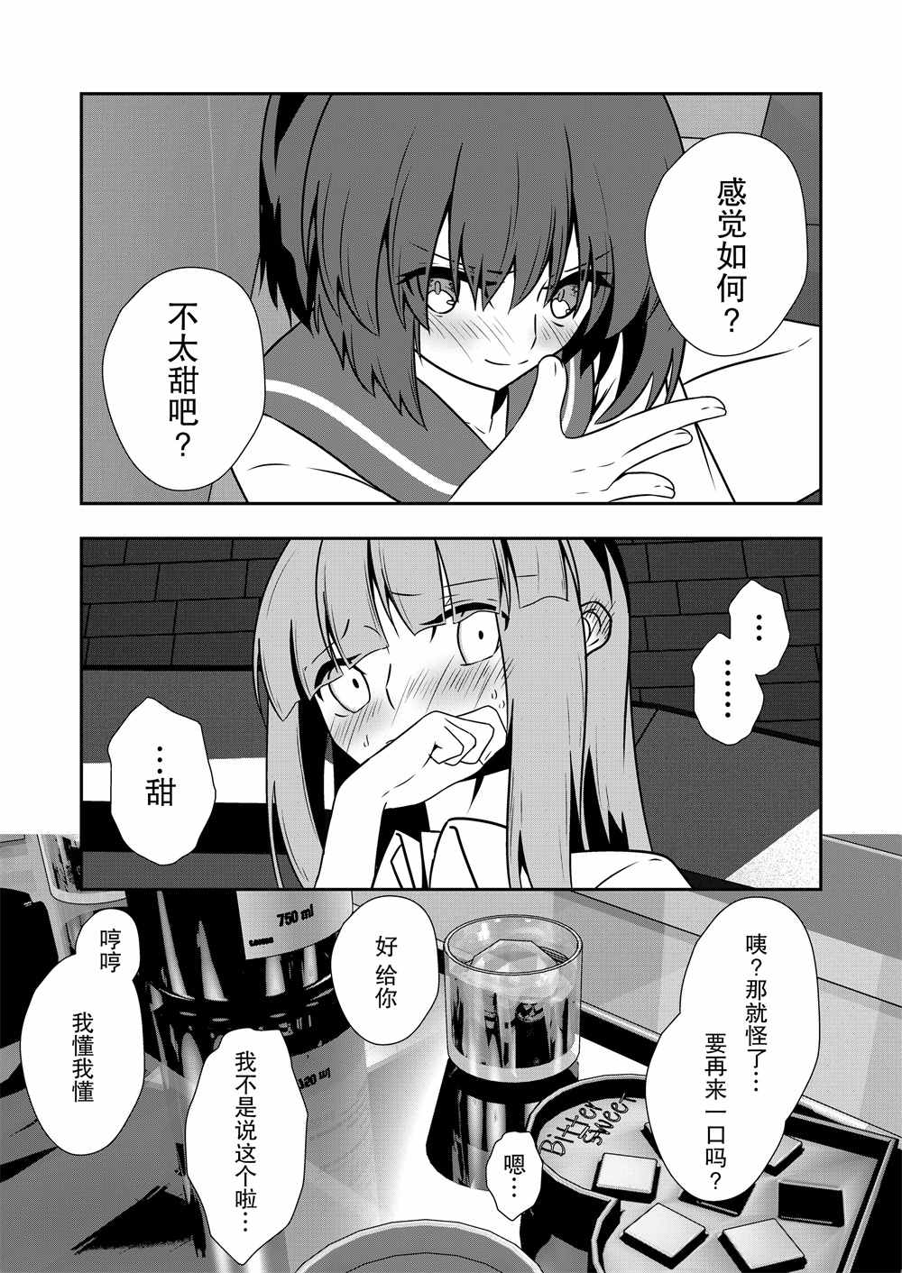 《舰娘短篇漫画集NS》漫画最新章节第103话免费下拉式在线观看章节第【4】张图片