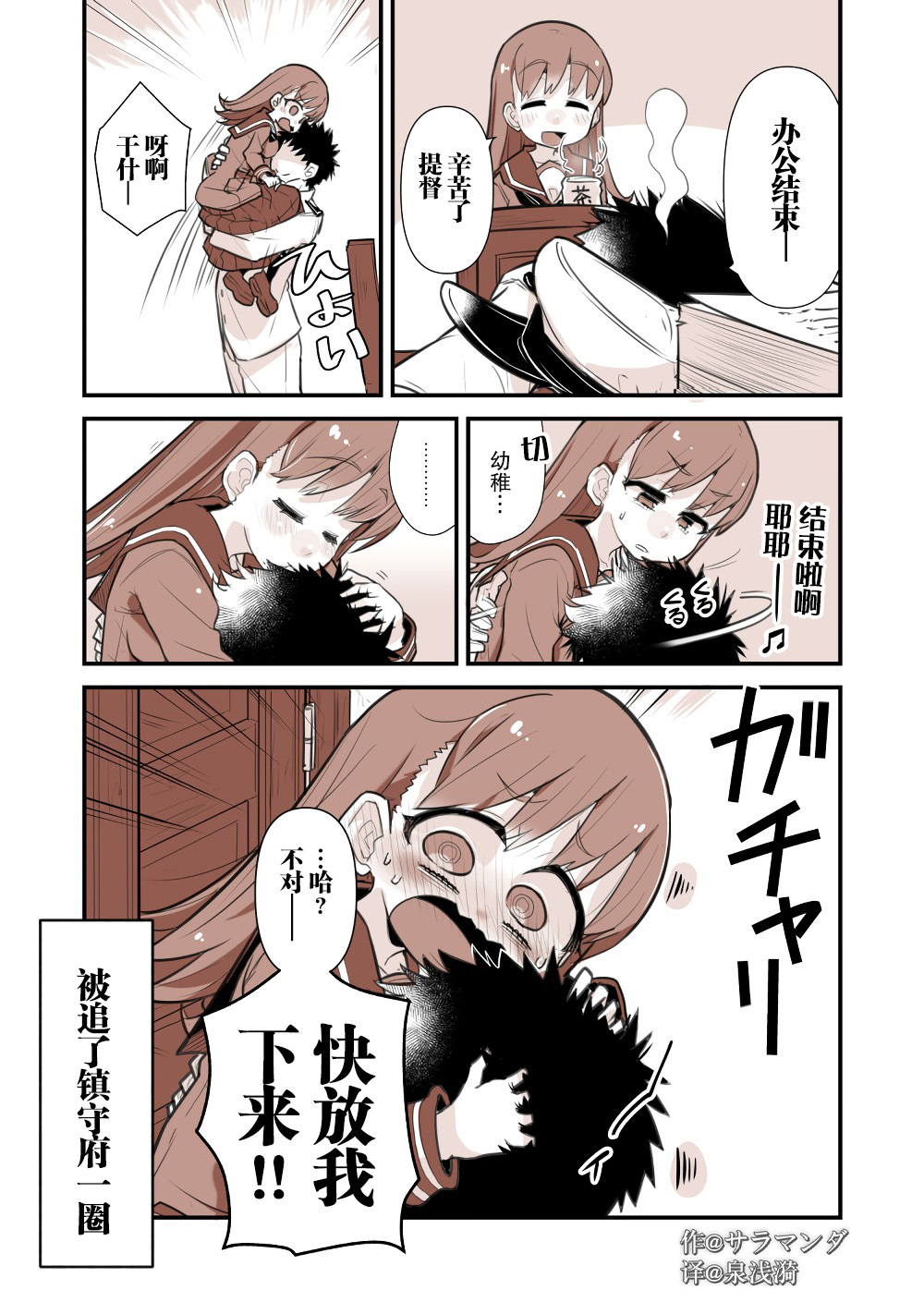 《舰娘短篇漫画集NS》漫画最新章节第221话免费下拉式在线观看章节第【1】张图片