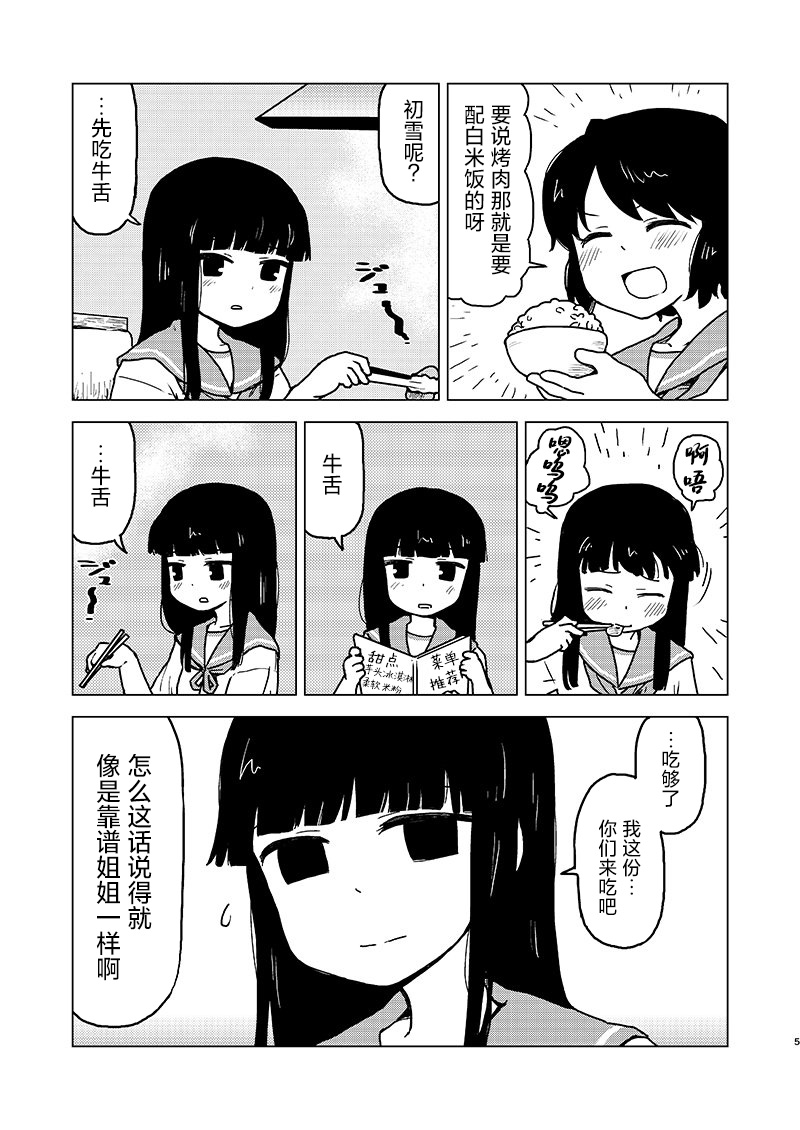 《舰娘短篇漫画集NS》漫画最新章节第161话免费下拉式在线观看章节第【3】张图片