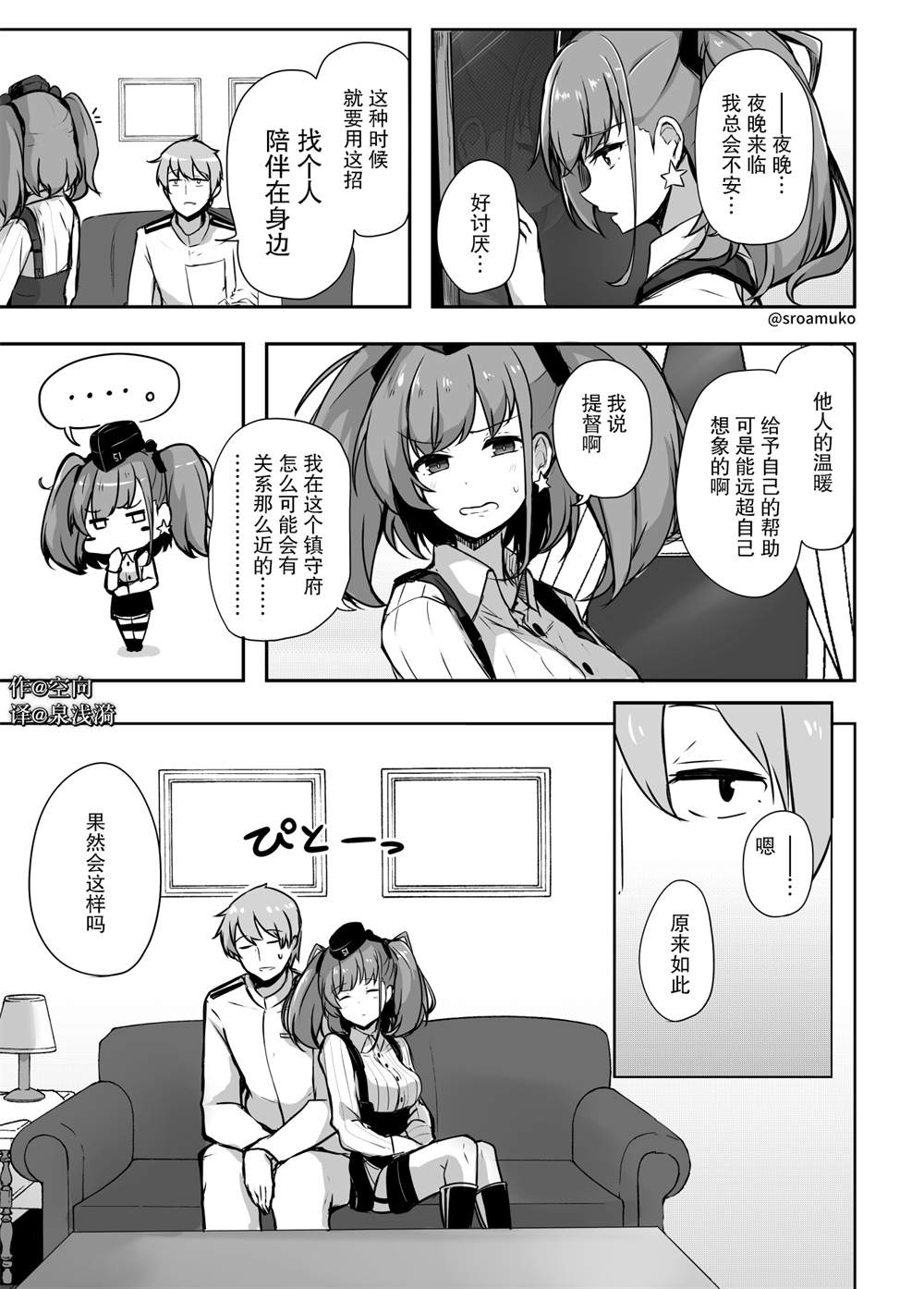 《舰娘短篇漫画集NS》漫画最新章节第271话免费下拉式在线观看章节第【1】张图片