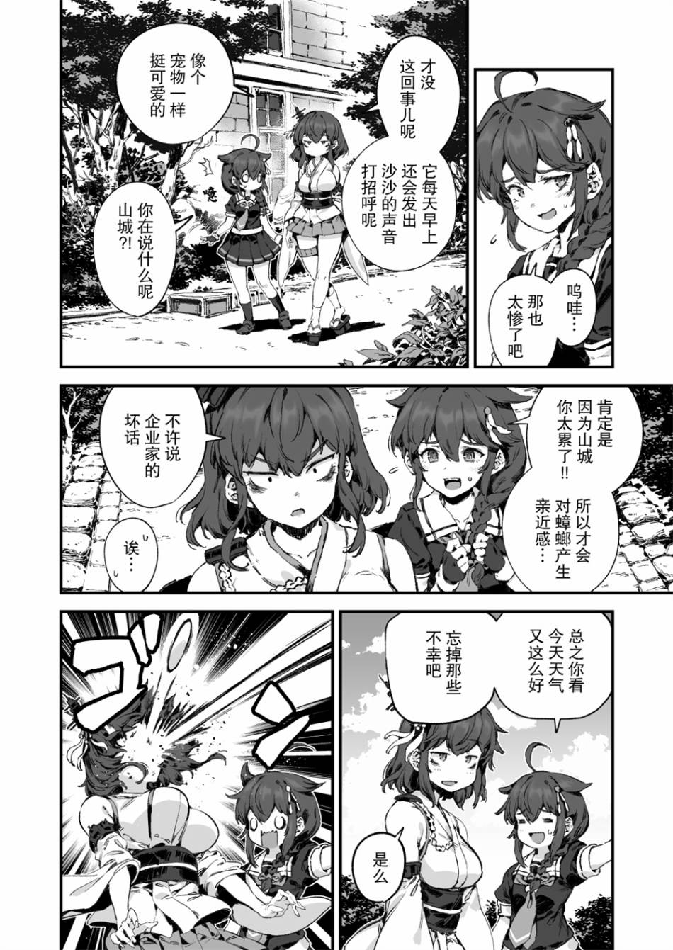 《舰娘短篇漫画集NS》漫画最新章节第247话免费下拉式在线观看章节第【2】张图片