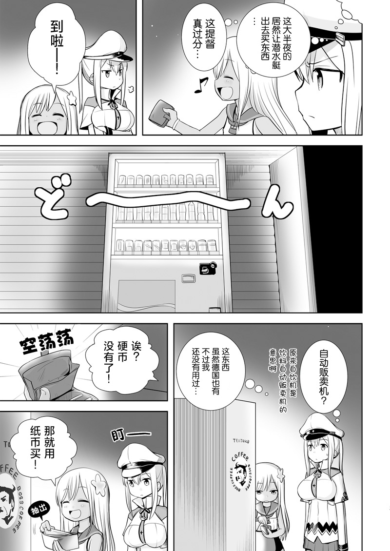 《舰娘短篇漫画集NS》漫画最新章节第151话免费下拉式在线观看章节第【2】张图片