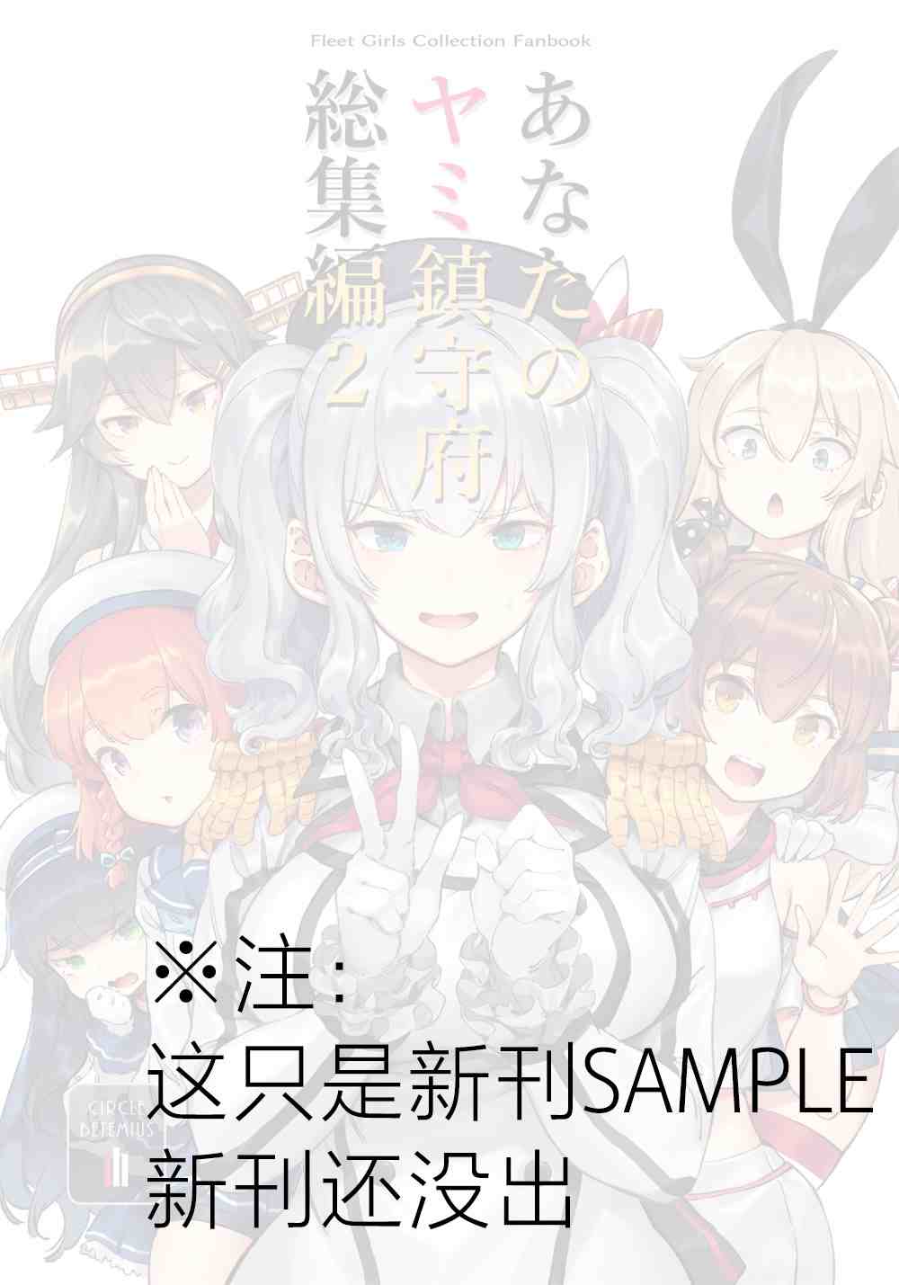 《舰娘短篇漫画集NS》漫画最新章节第116话免费下拉式在线观看章节第【9】张图片