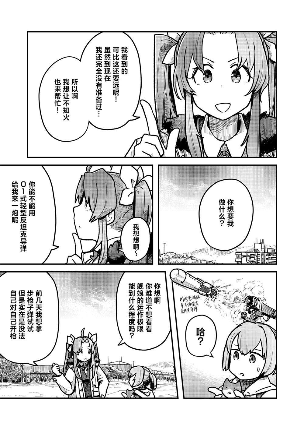 《舰娘短篇漫画集NS》漫画最新章节第235话免费下拉式在线观看章节第【5】张图片