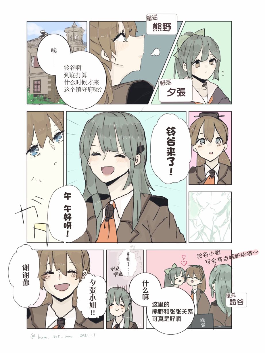 《舰娘短篇漫画集NS》漫画最新章节第147话免费下拉式在线观看章节第【1】张图片