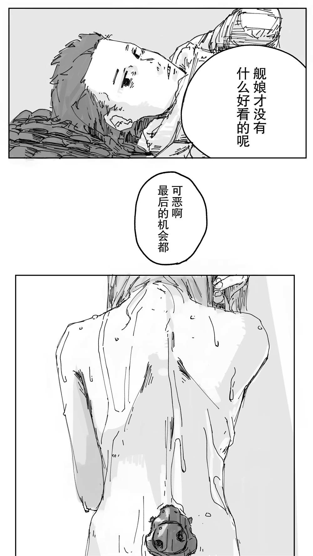 《舰娘短篇漫画集NS》漫画最新章节第100话免费下拉式在线观看章节第【5】张图片