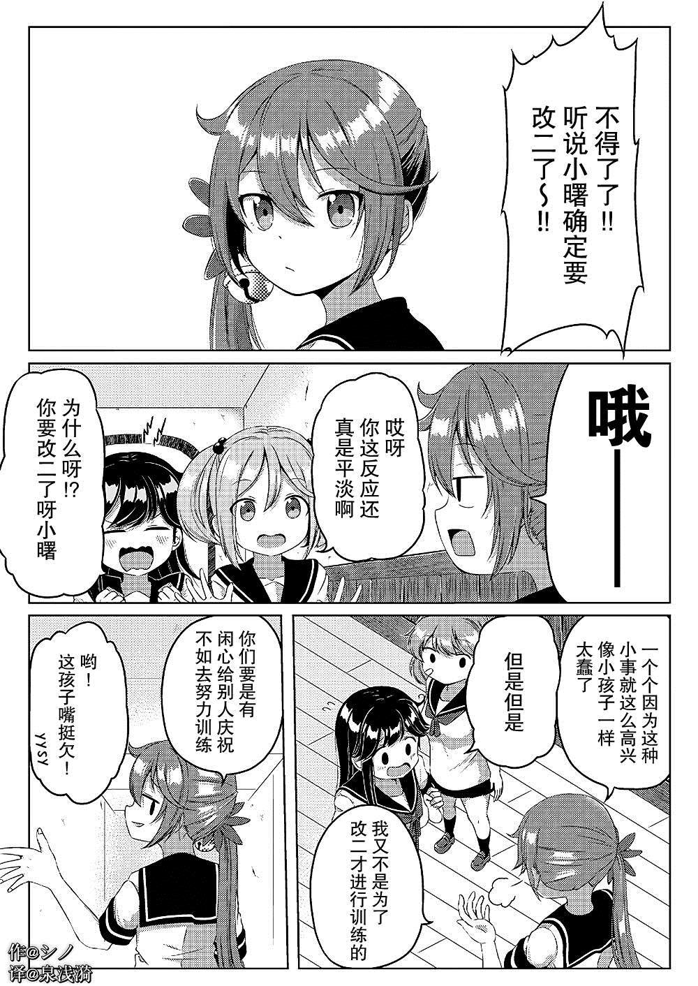 《舰娘短篇漫画集NS》漫画最新章节第232话免费下拉式在线观看章节第【1】张图片