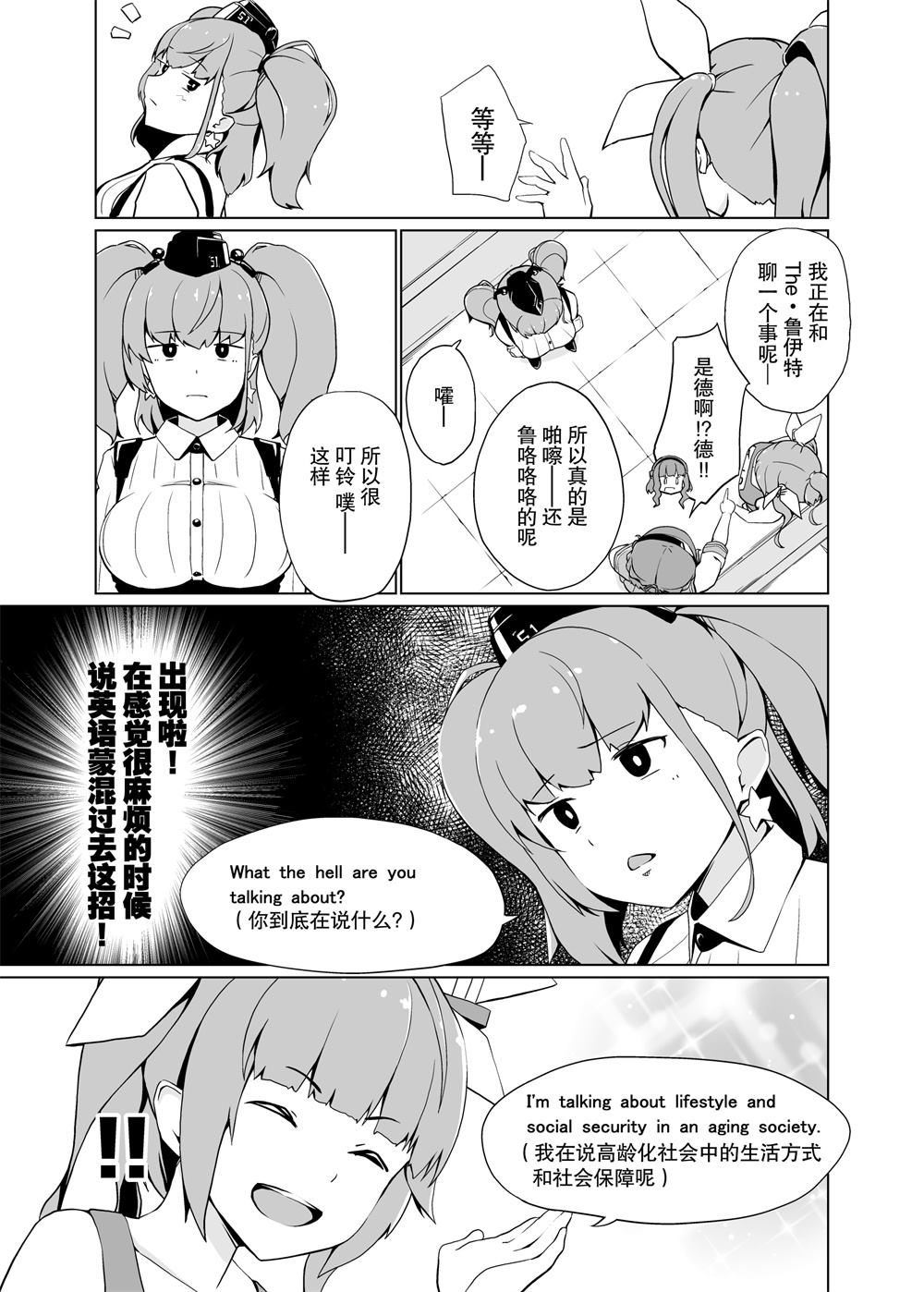 《舰娘短篇漫画集NS》漫画最新章节第258话免费下拉式在线观看章节第【2】张图片