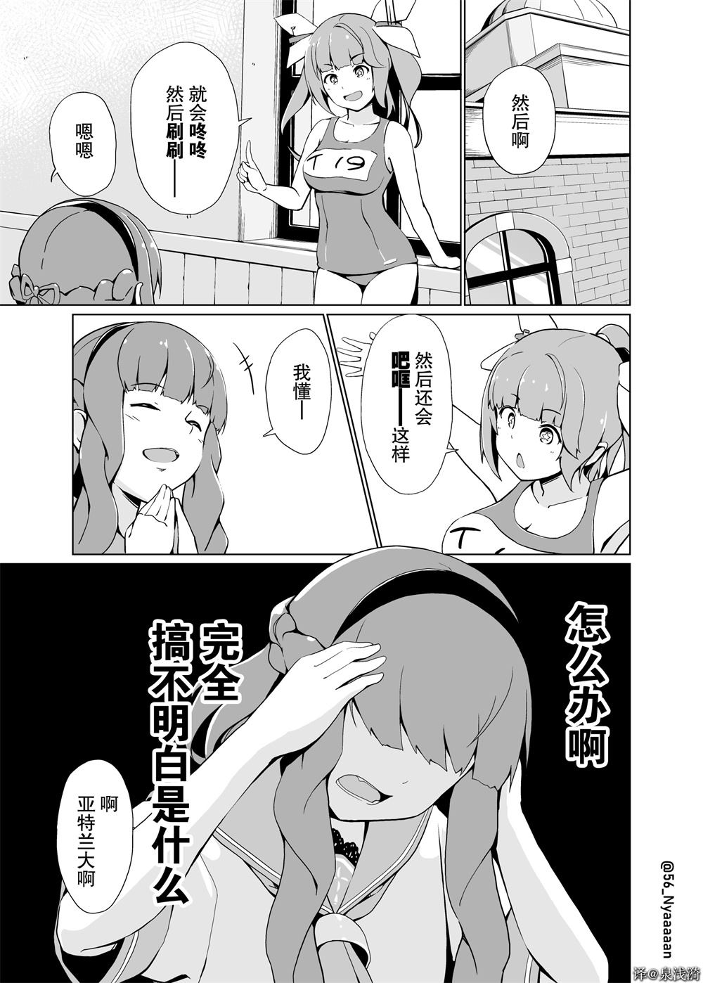 《舰娘短篇漫画集NS》漫画最新章节第258话免费下拉式在线观看章节第【1】张图片