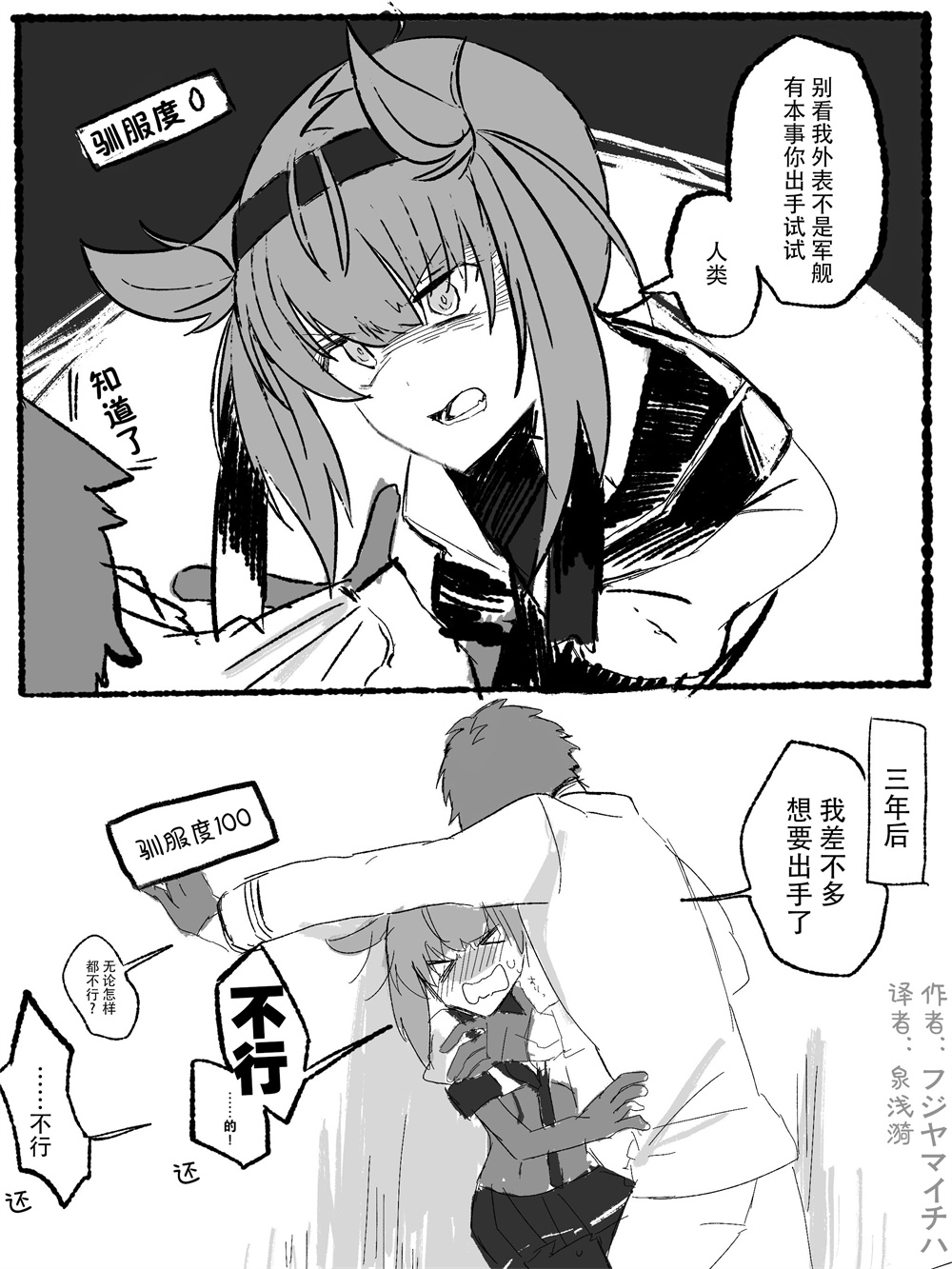 《舰娘短篇漫画集NS》漫画最新章节第250话免费下拉式在线观看章节第【1】张图片