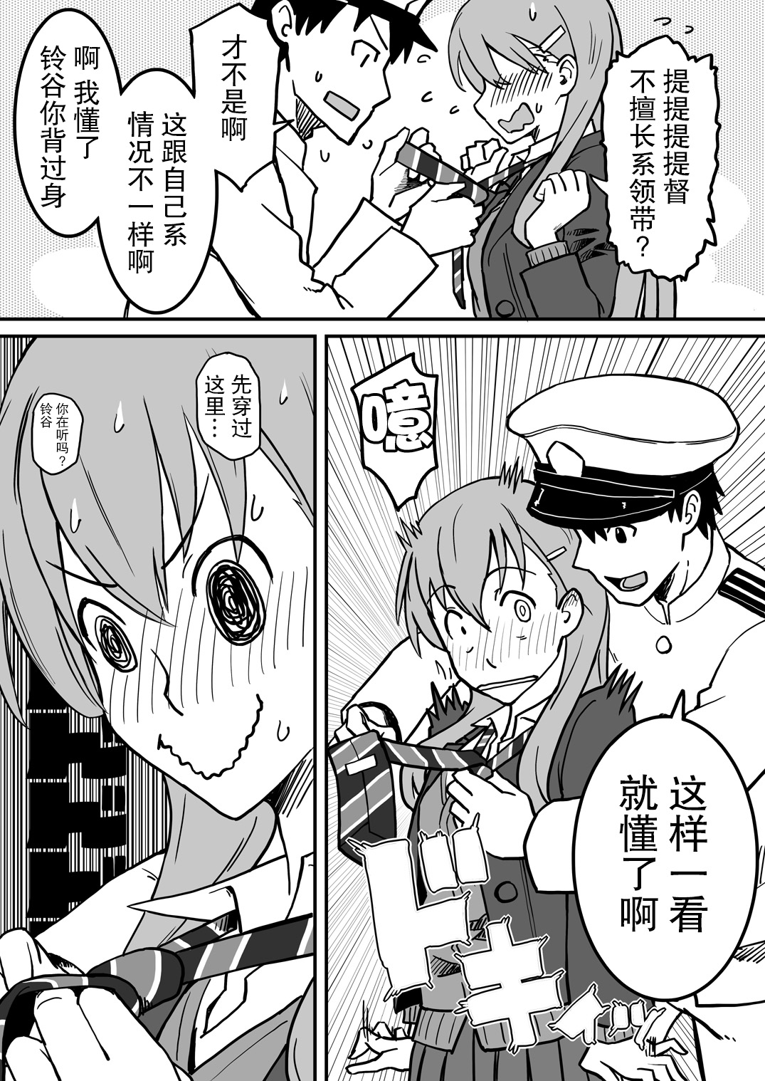 《舰娘短篇漫画集NS》漫画最新章节第88话免费下拉式在线观看章节第【2】张图片