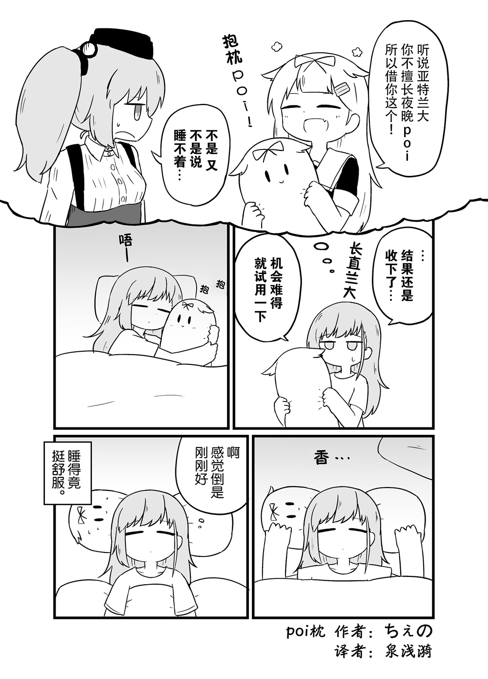 《舰娘短篇漫画集NS》漫画最新章节第236话免费下拉式在线观看章节第【1】张图片