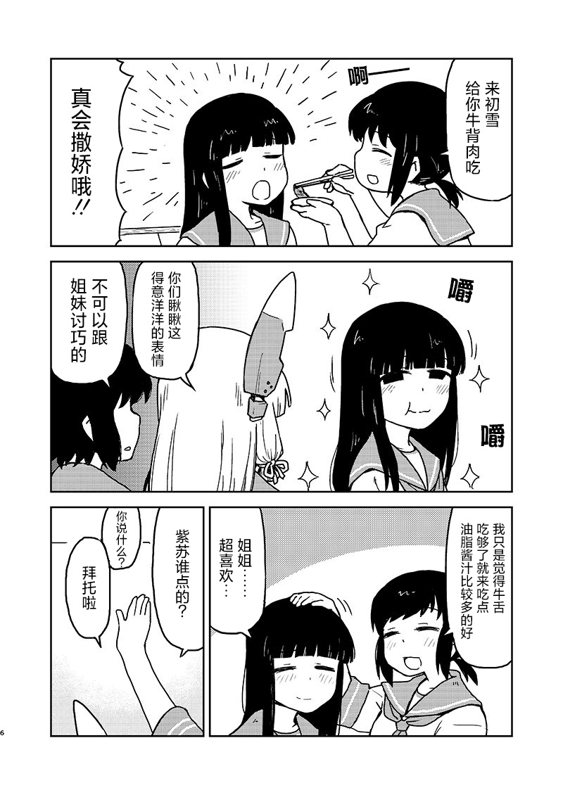 《舰娘短篇漫画集NS》漫画最新章节第161话免费下拉式在线观看章节第【4】张图片