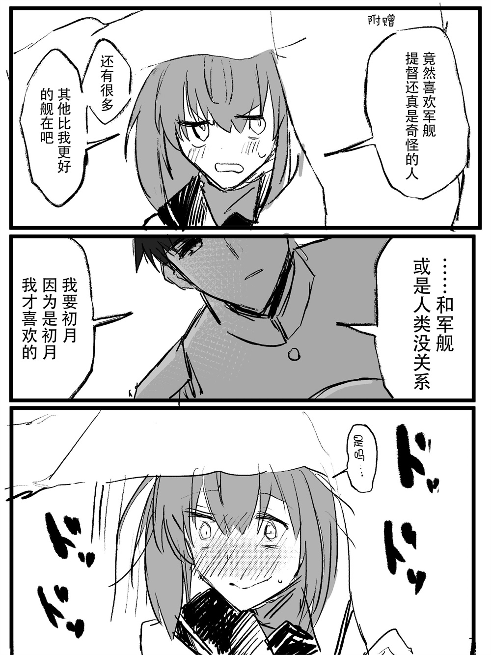 《舰娘短篇漫画集NS》漫画最新章节第250话免费下拉式在线观看章节第【2】张图片