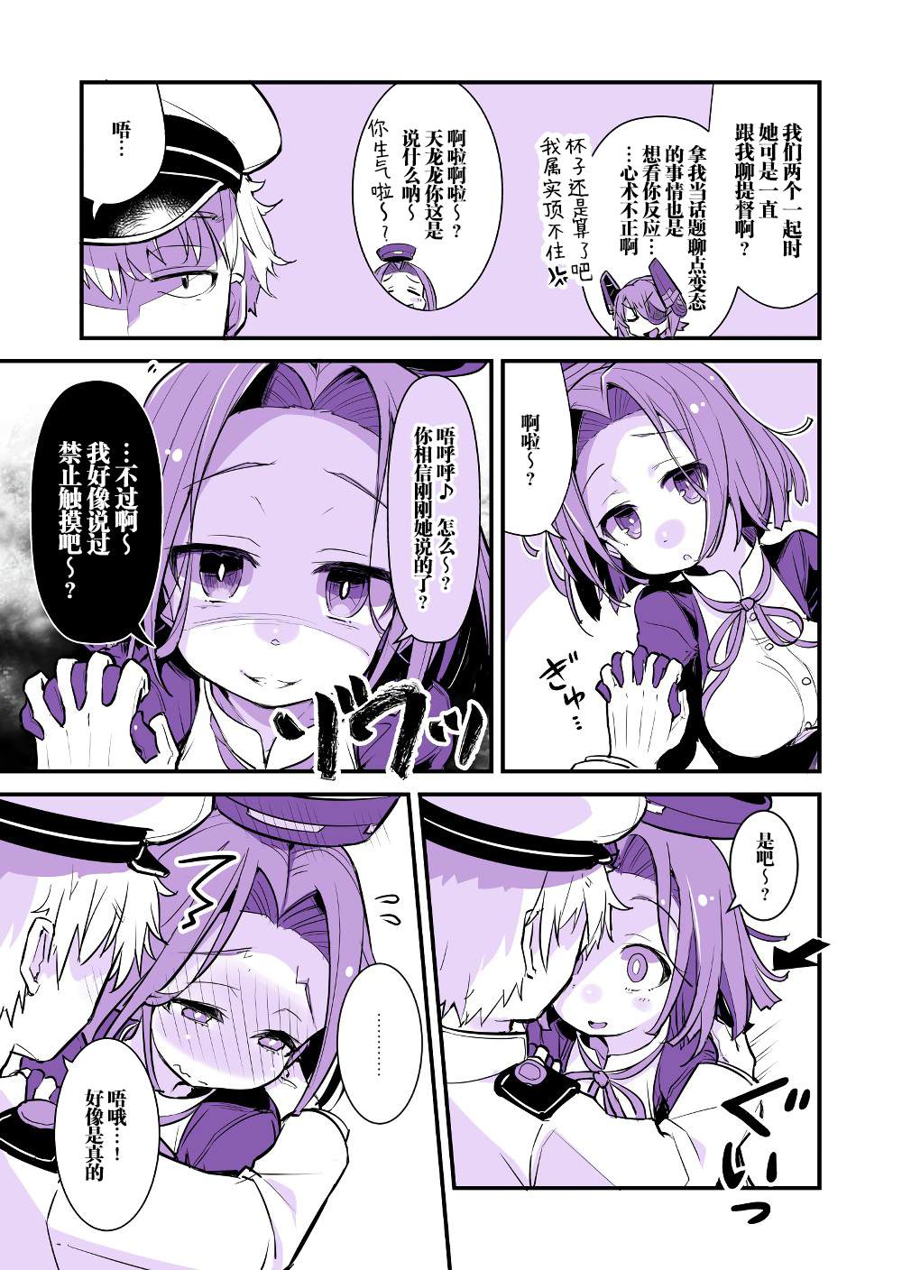 《舰娘短篇漫画集NS》漫画最新章节第224话免费下拉式在线观看章节第【2】张图片