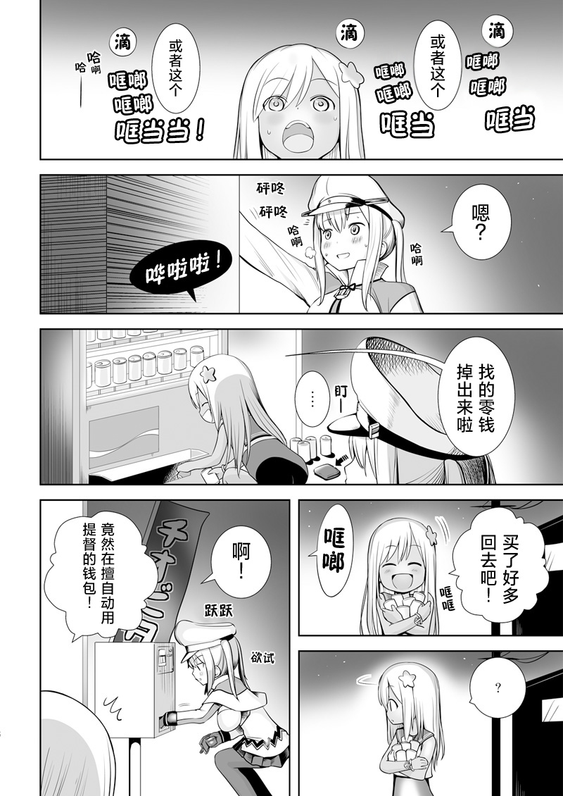 《舰娘短篇漫画集NS》漫画最新章节第151话免费下拉式在线观看章节第【5】张图片