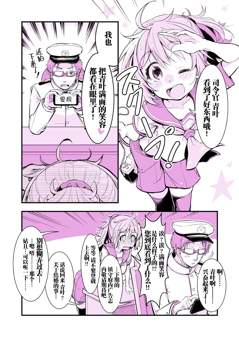 《舰娘短篇漫画集NS》漫画最新章节第225话免费下拉式在线观看章节第【1】张图片