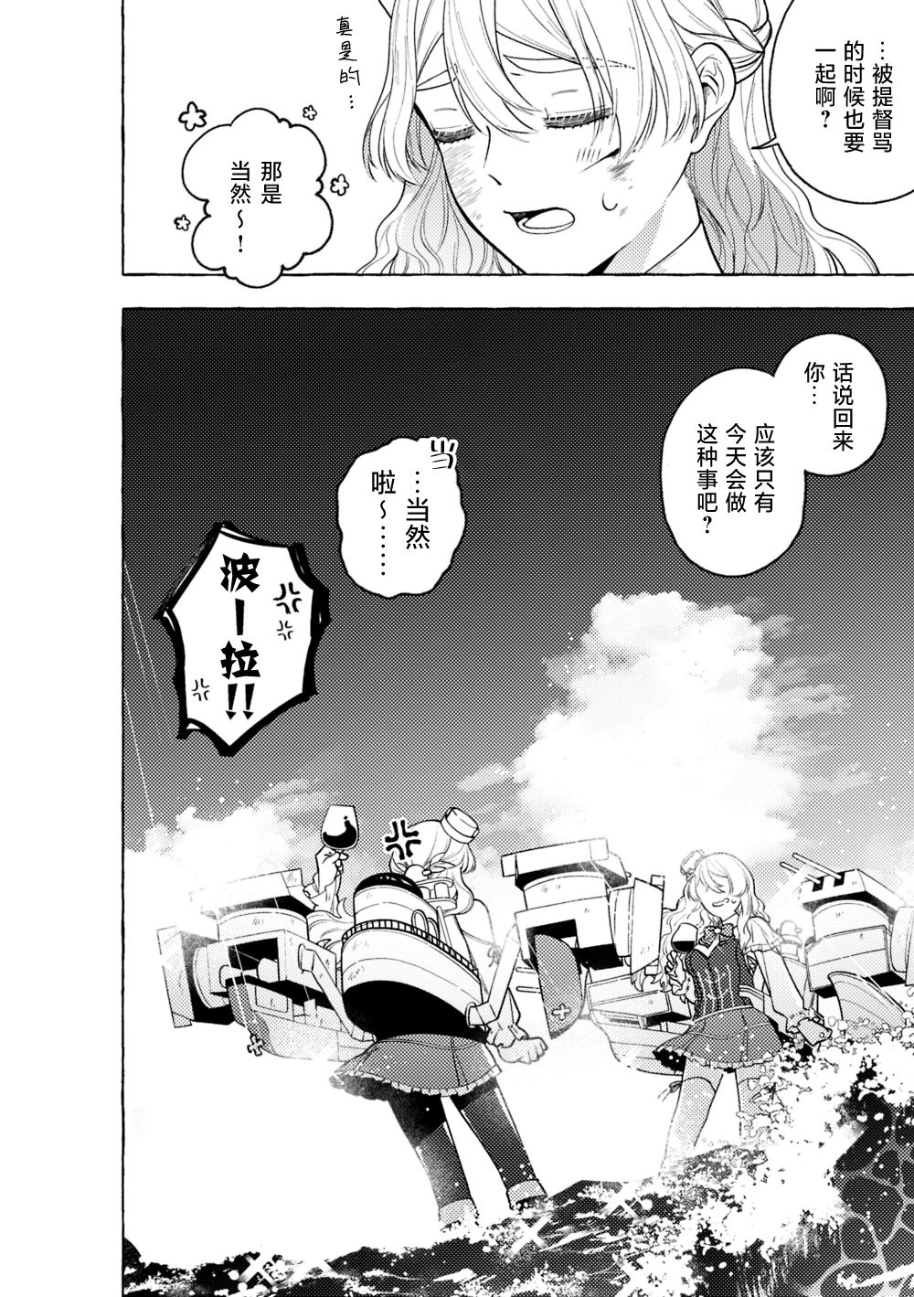 《舰娘短篇漫画集NS》漫画最新章节第14话免费下拉式在线观看章节第【4】张图片