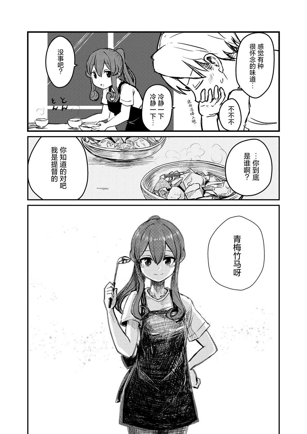 《舰娘短篇漫画集NS》漫画最新章节第131话免费下拉式在线观看章节第【4】张图片