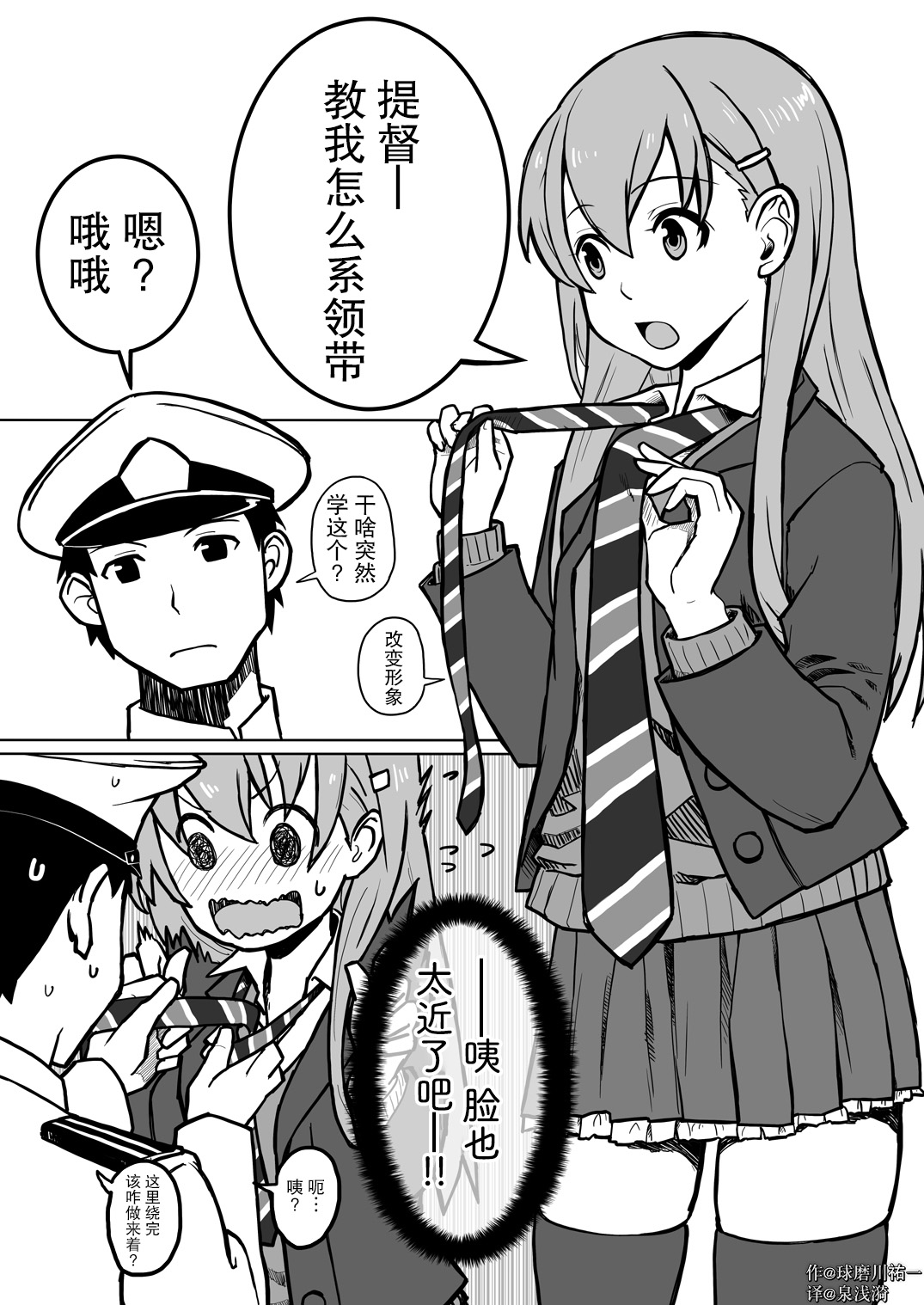 《舰娘短篇漫画集NS》漫画最新章节第88话免费下拉式在线观看章节第【1】张图片