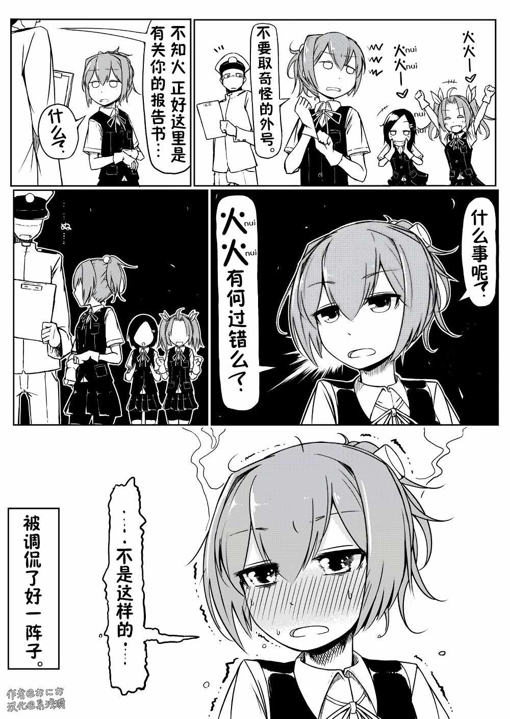 《舰娘短篇漫画集NS》漫画最新章节第30话免费下拉式在线观看章节第【3】张图片