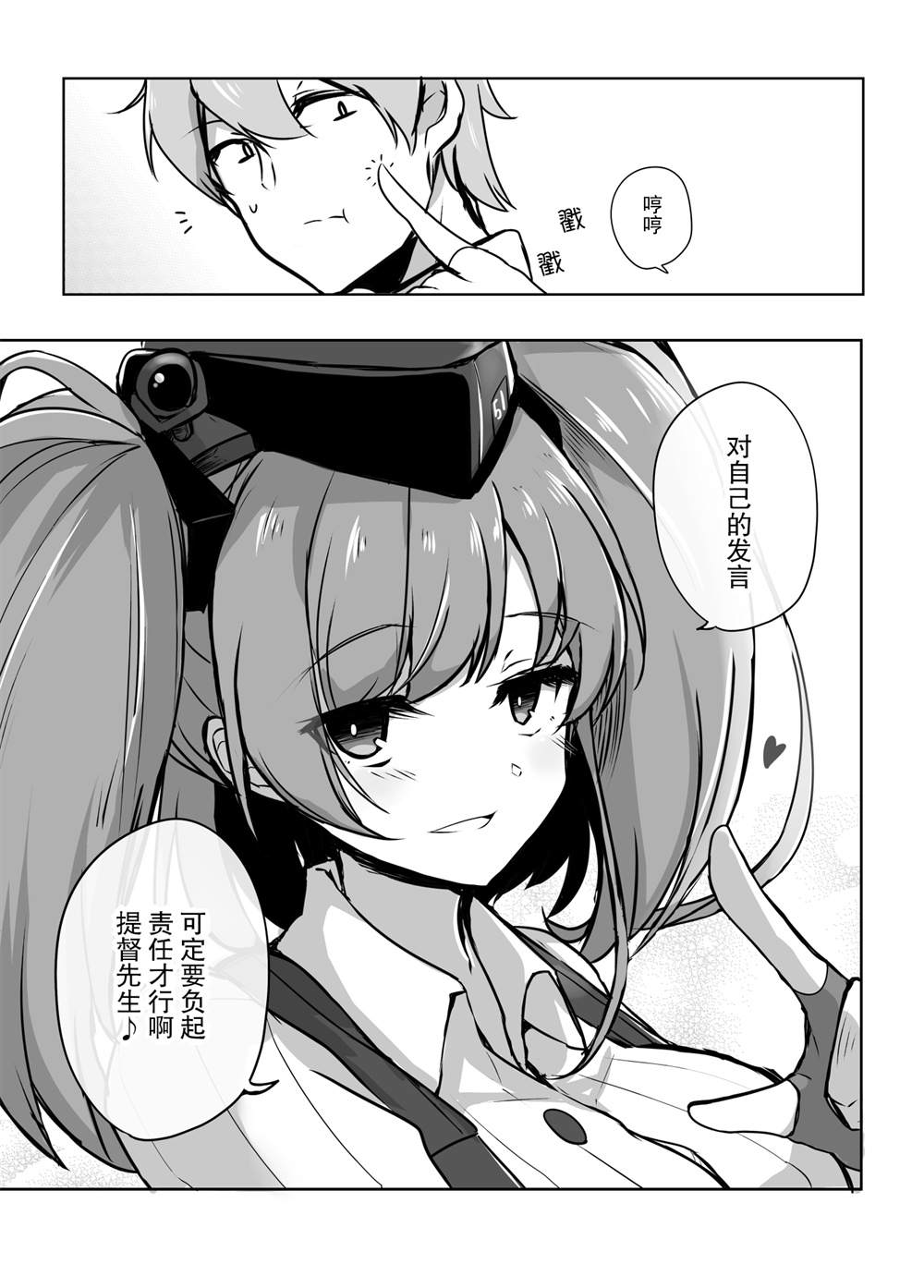 《舰娘短篇漫画集NS》漫画最新章节第271话免费下拉式在线观看章节第【2】张图片