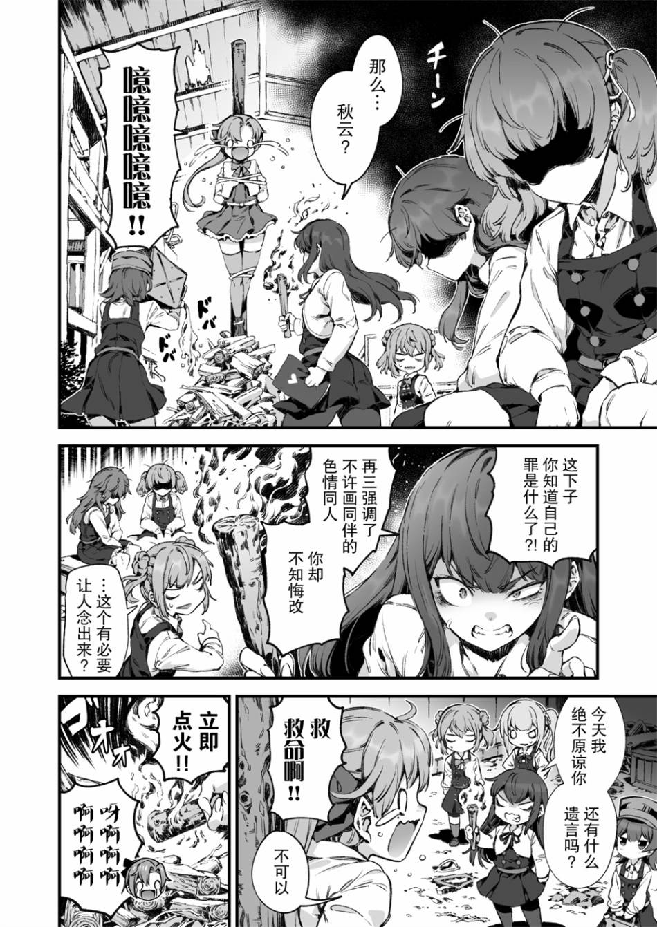 《舰娘短篇漫画集NS》漫画最新章节第242话免费下拉式在线观看章节第【2】张图片