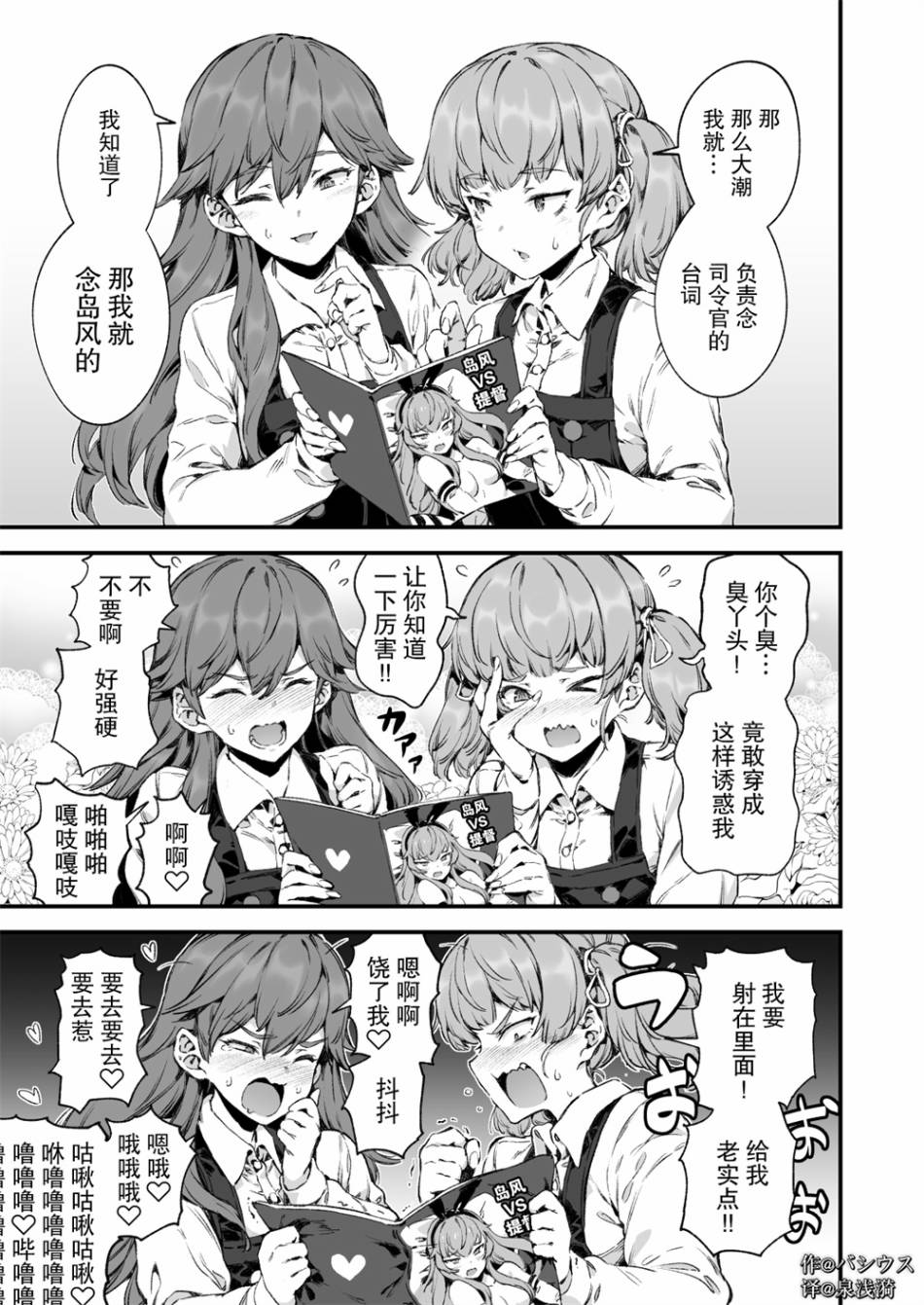 《舰娘短篇漫画集NS》漫画最新章节第242话免费下拉式在线观看章节第【1】张图片