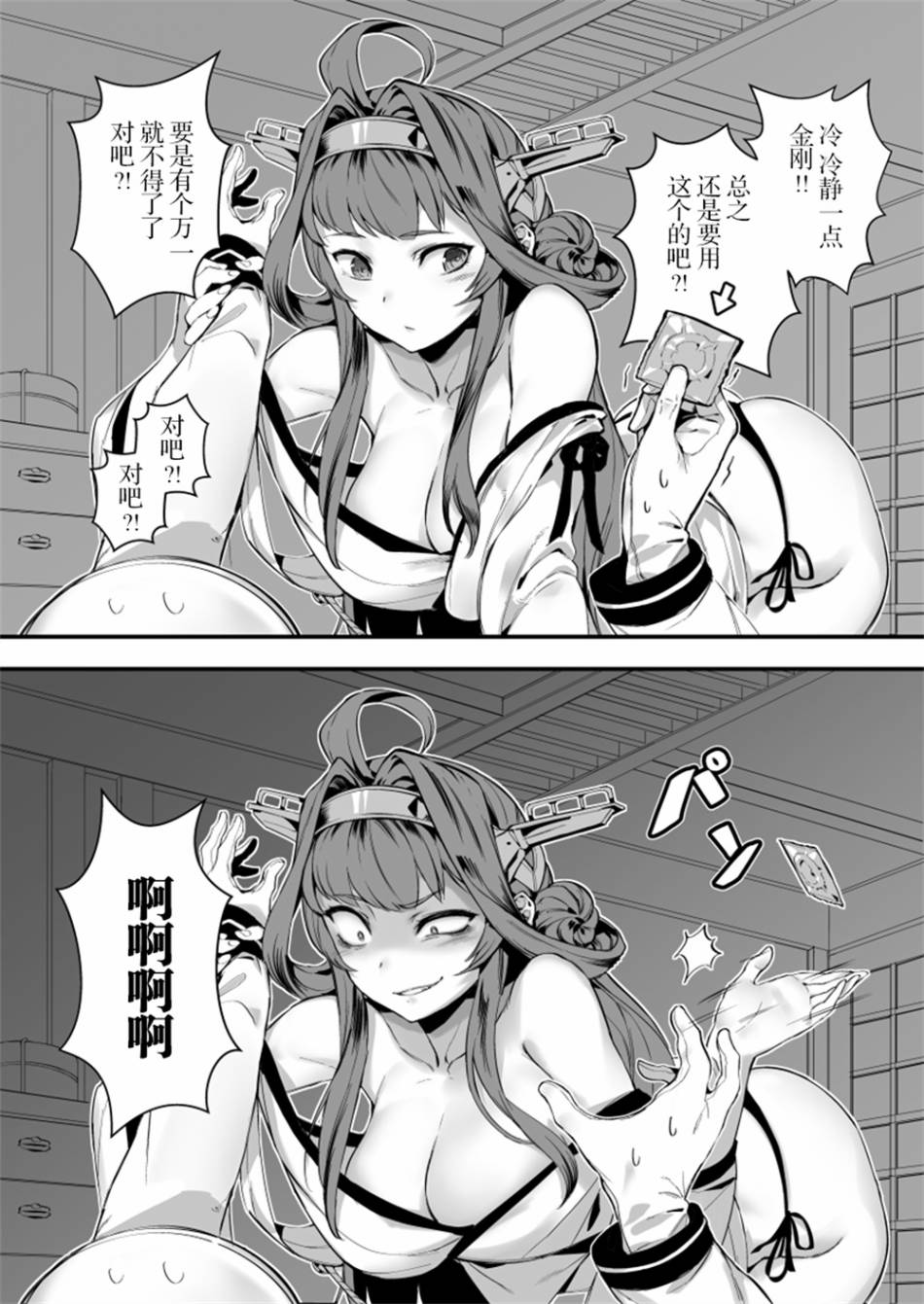 《舰娘短篇漫画集NS》漫画最新章节第244话免费下拉式在线观看章节第【2】张图片