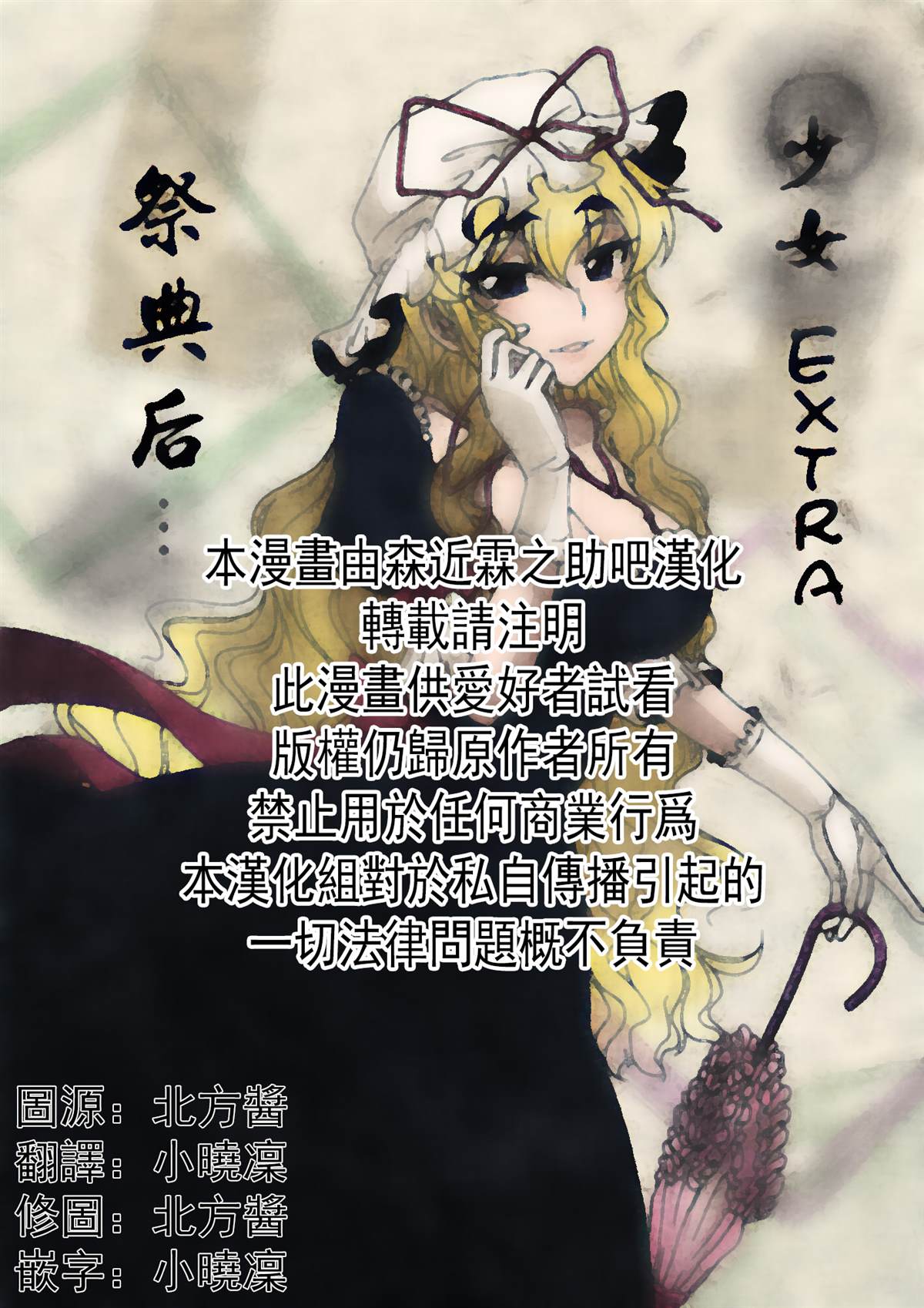 《少女 Extra 祭典后》漫画最新章节短篇免费下拉式在线观看章节第【2】张图片