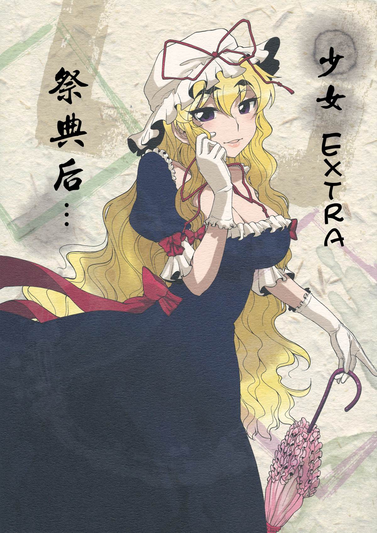 《少女 Extra 祭典后》漫画最新章节短篇免费下拉式在线观看章节第【1】张图片