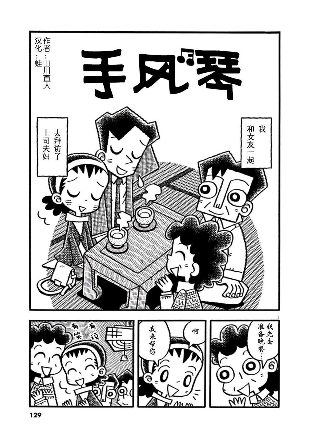 《道草日和》漫画最新章节第1话 手风琴免费下拉式在线观看章节第【2】张图片