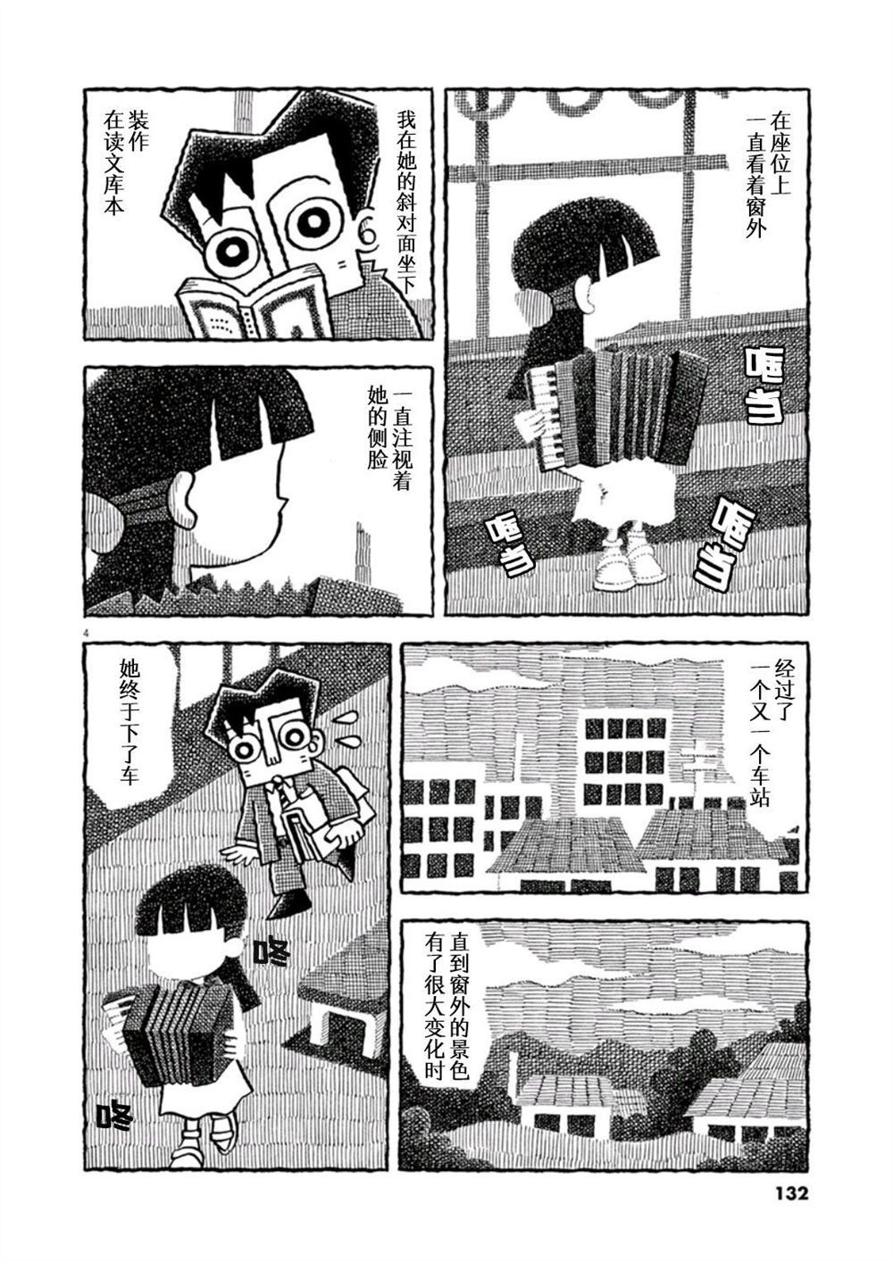 《道草日和》漫画最新章节第1话 手风琴免费下拉式在线观看章节第【5】张图片