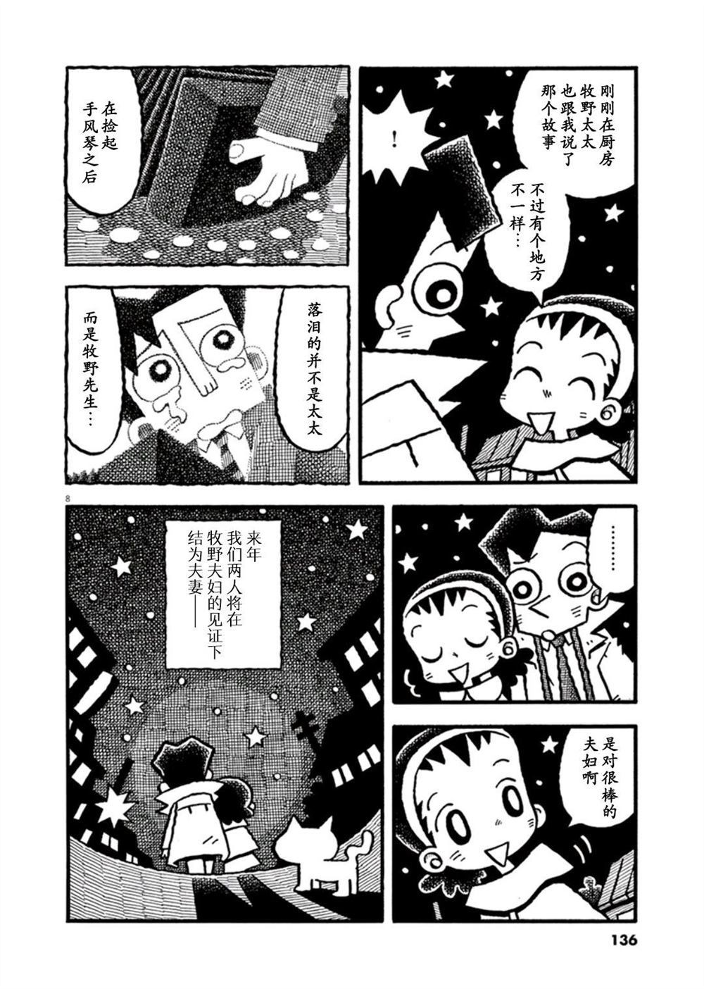 《道草日和》漫画最新章节第1话 手风琴免费下拉式在线观看章节第【9】张图片