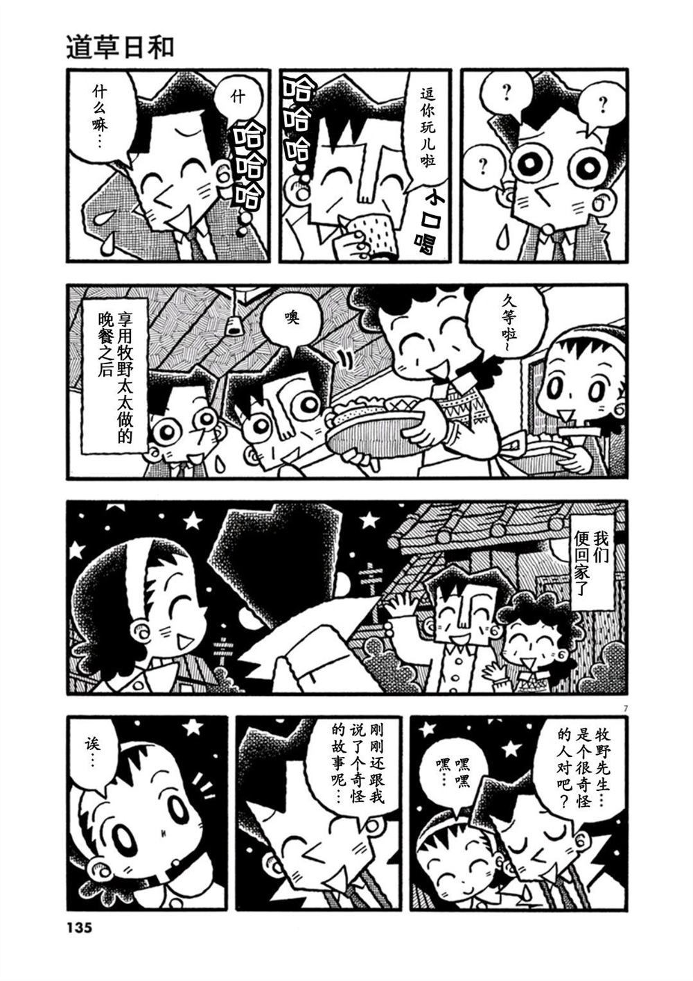 《道草日和》漫画最新章节第1话 手风琴免费下拉式在线观看章节第【8】张图片