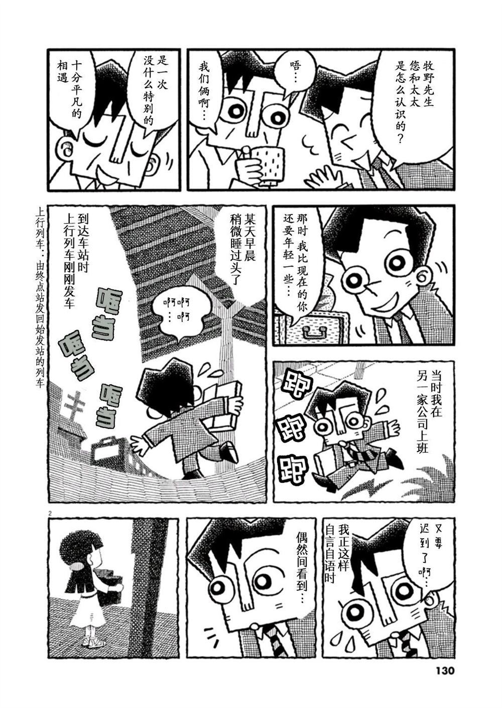 《道草日和》漫画最新章节第1话 手风琴免费下拉式在线观看章节第【3】张图片