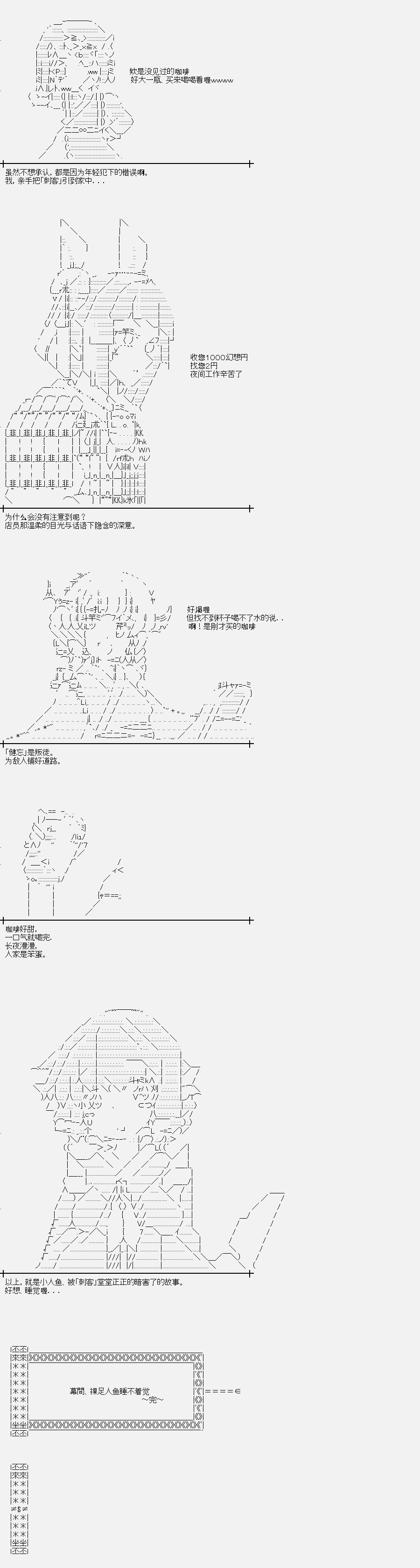 《裸足人鱼似乎在讲述百合童话》漫画最新章节幕间-裸足人鱼睡不著觉免费下拉式在线观看章节第【2】张图片