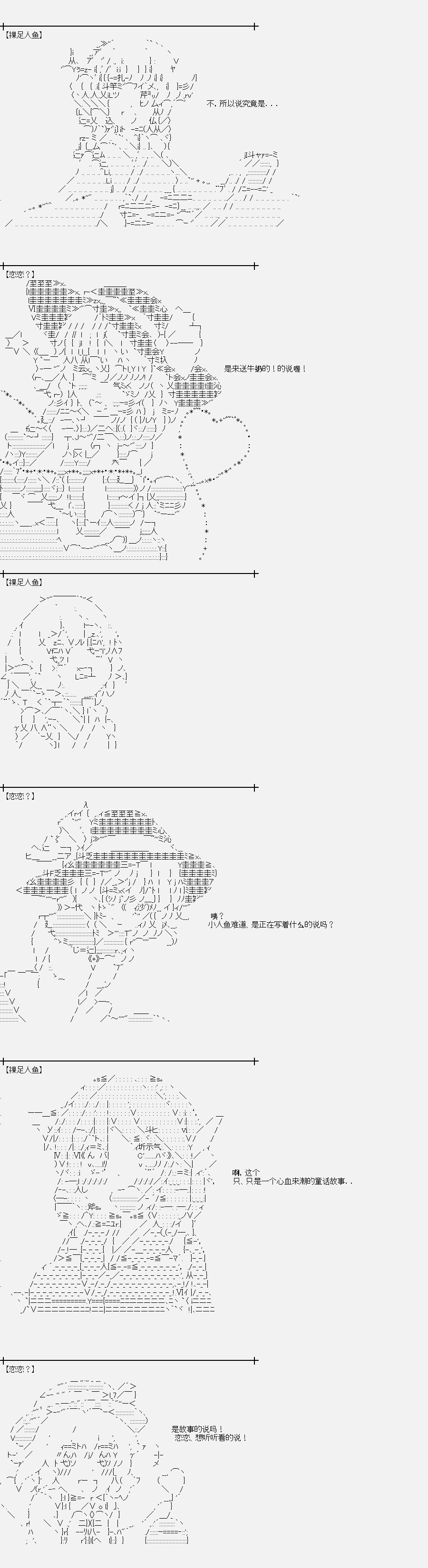 《裸足人鱼似乎在讲述百合童话》漫画最新章节裸足人鱼似乎收到了读者支援02免费下拉式在线观看章节第【3】张图片