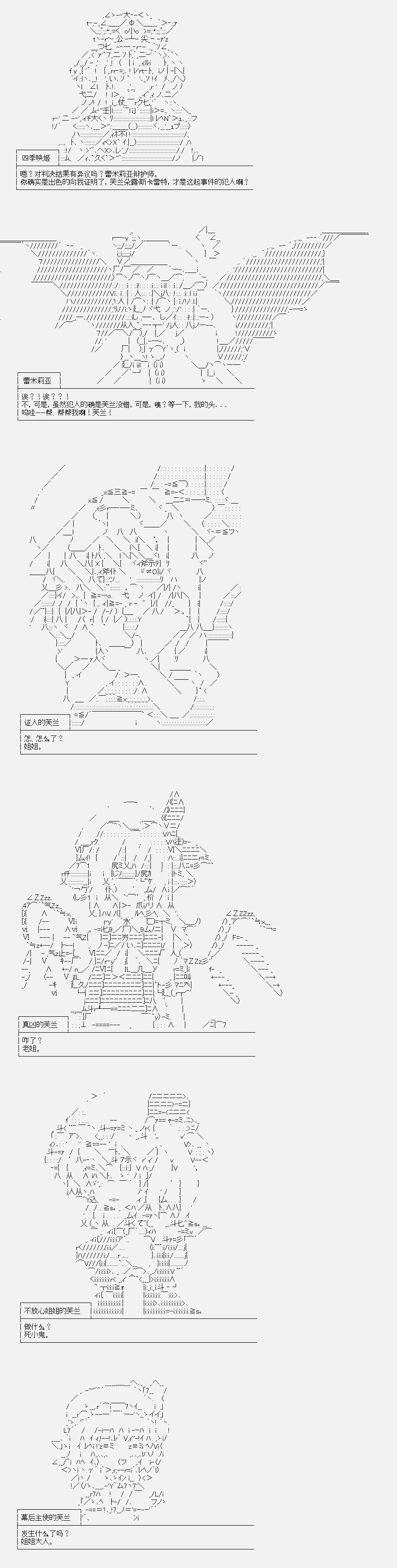 《裸足人鱼似乎在讲述百合童话》漫画最新章节异闻·斯卡雷特大逆转免费下拉式在线观看章节第【5】张图片