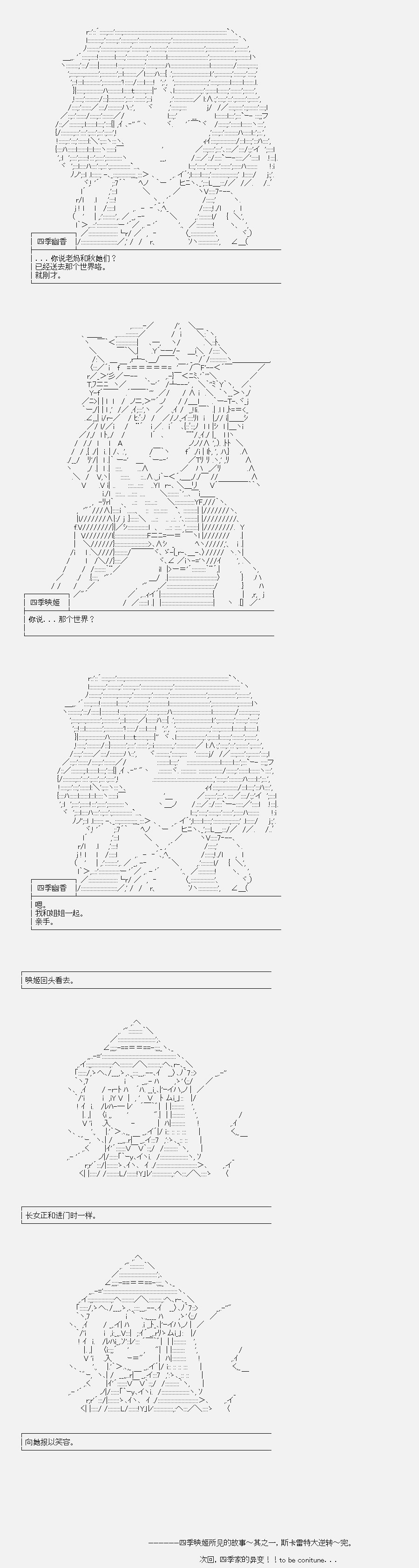 《裸足人鱼似乎在讲述百合童话》漫画最新章节异闻·斯卡雷特大逆转免费下拉式在线观看章节第【9】张图片