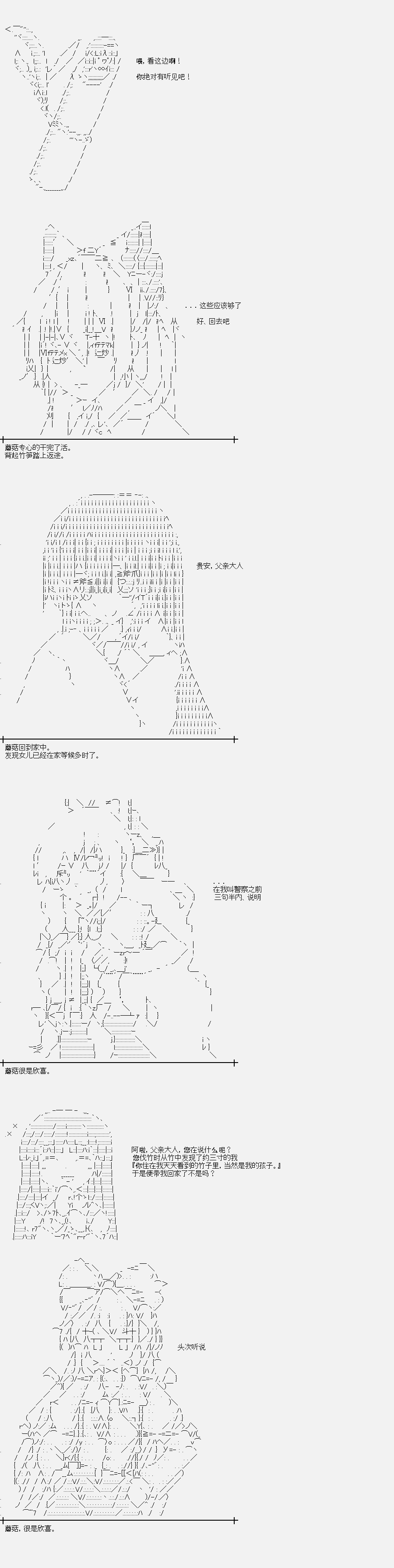 《裸足人鱼似乎在讲述百合童话》漫画最新章节菇取物语（8）免费下拉式在线观看章节第【5】张图片