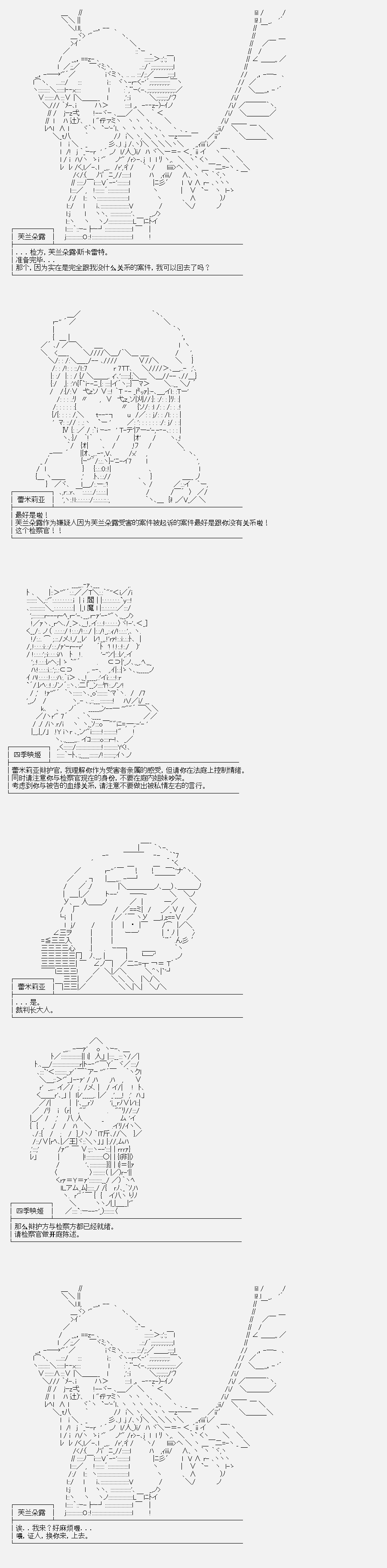 《裸足人鱼似乎在讲述百合童话》漫画最新章节异闻·斯卡雷特大逆转免费下拉式在线观看章节第【2】张图片