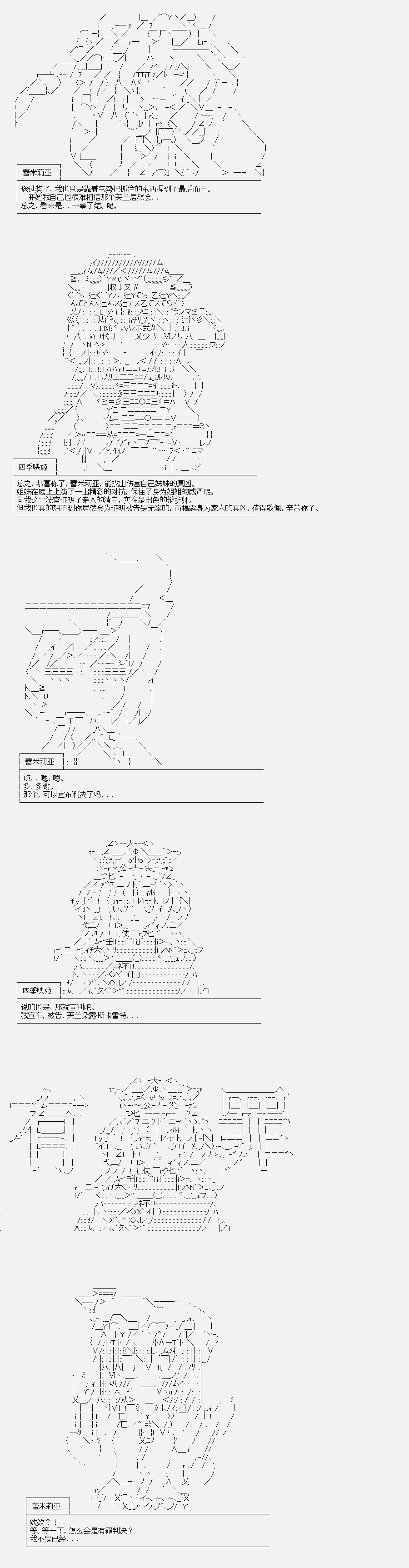 《裸足人鱼似乎在讲述百合童话》漫画最新章节异闻·斯卡雷特大逆转免费下拉式在线观看章节第【4】张图片