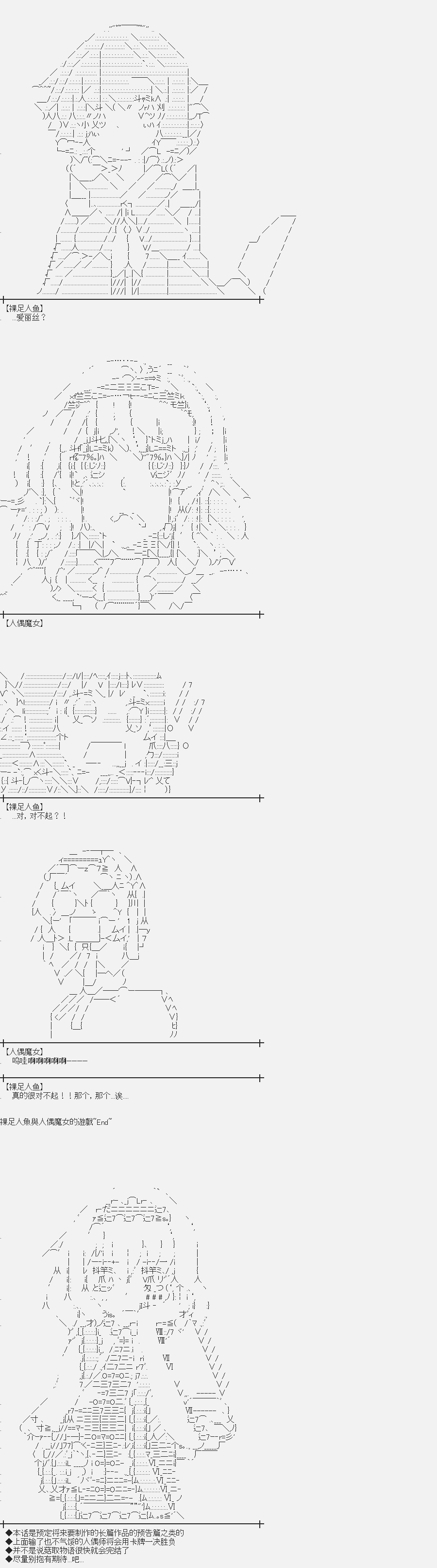 《裸足人鱼似乎在讲述百合童话》漫画最新章节番外-裸足人鱼与人偶魔女的游戏免费下拉式在线观看章节第【10】张图片